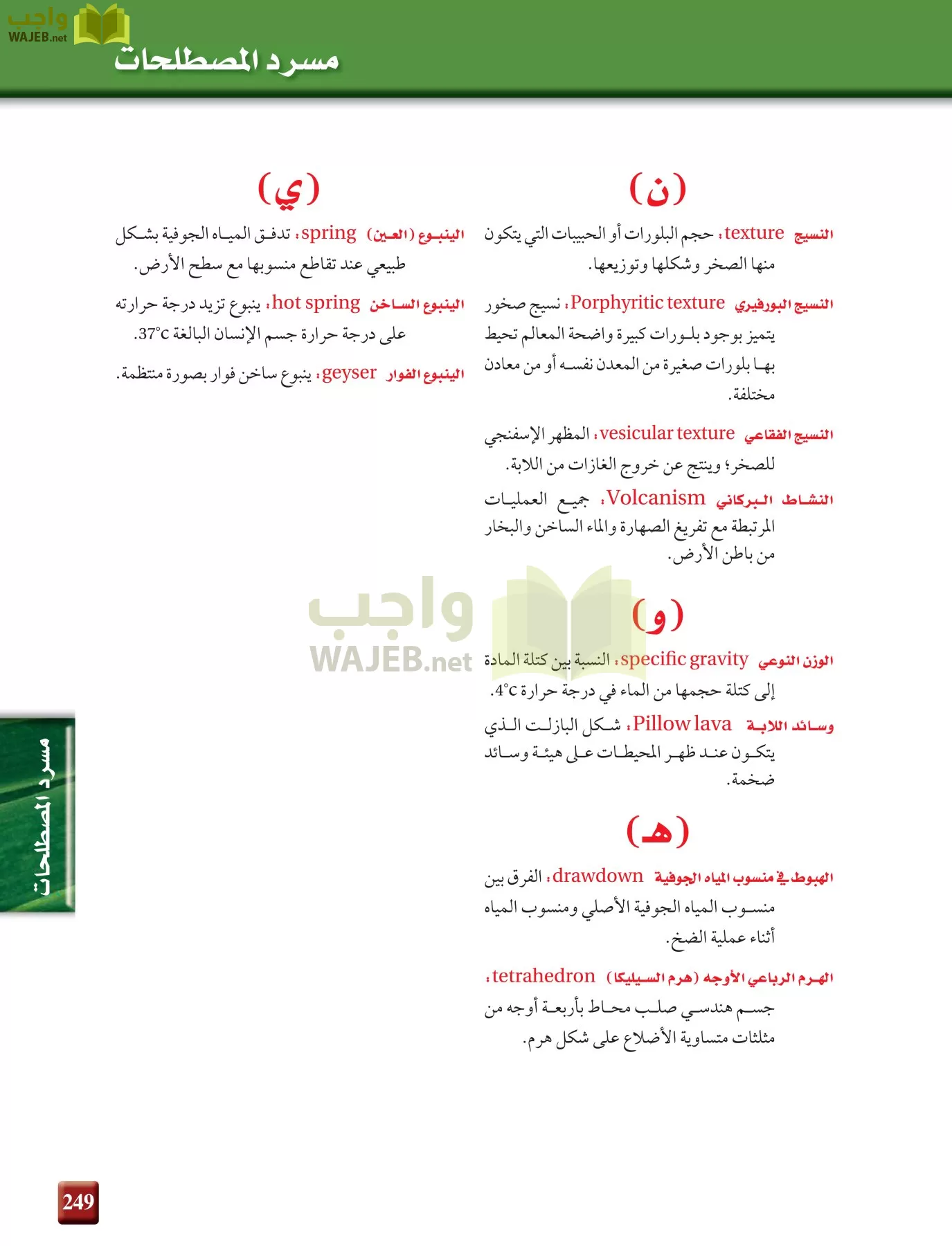 علم الأرض الجيولوجيا مقررات page-249