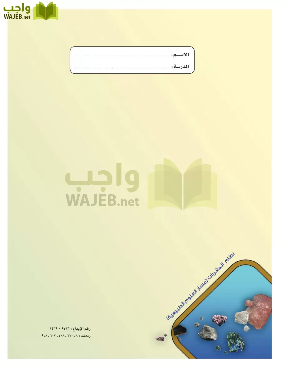 علم الأرض الجيولوجيا مقررات page-251