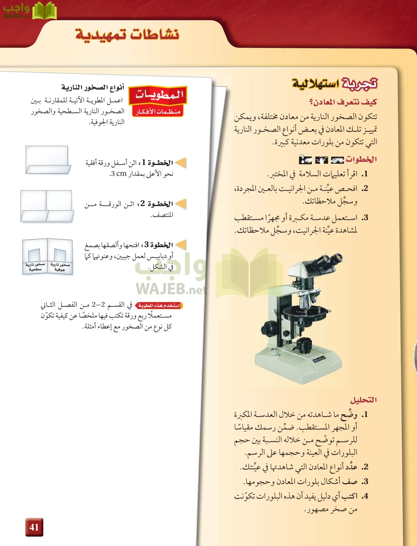 علم الأرض الجيولوجيا مقررات page-41