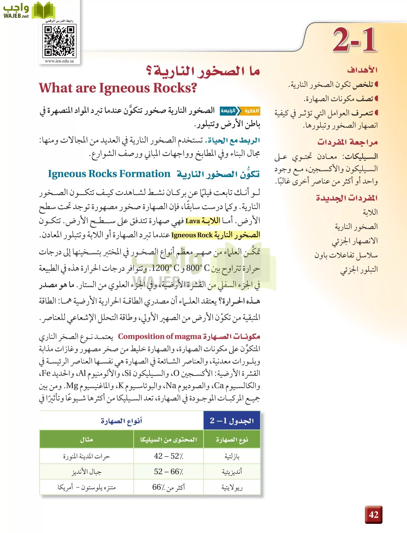 علم الأرض الجيولوجيا مقررات page-42