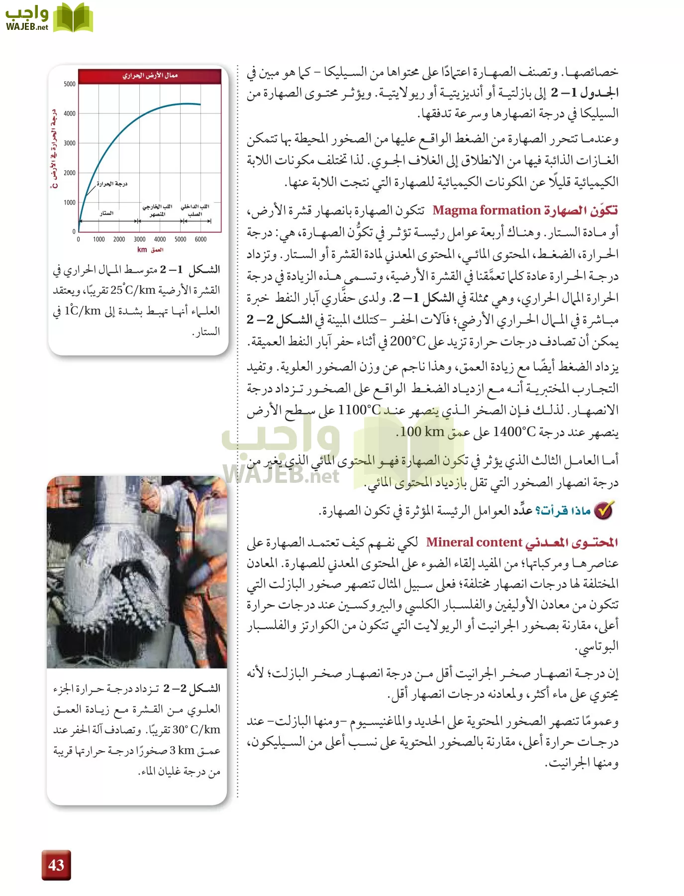علم الأرض الجيولوجيا مقررات page-43