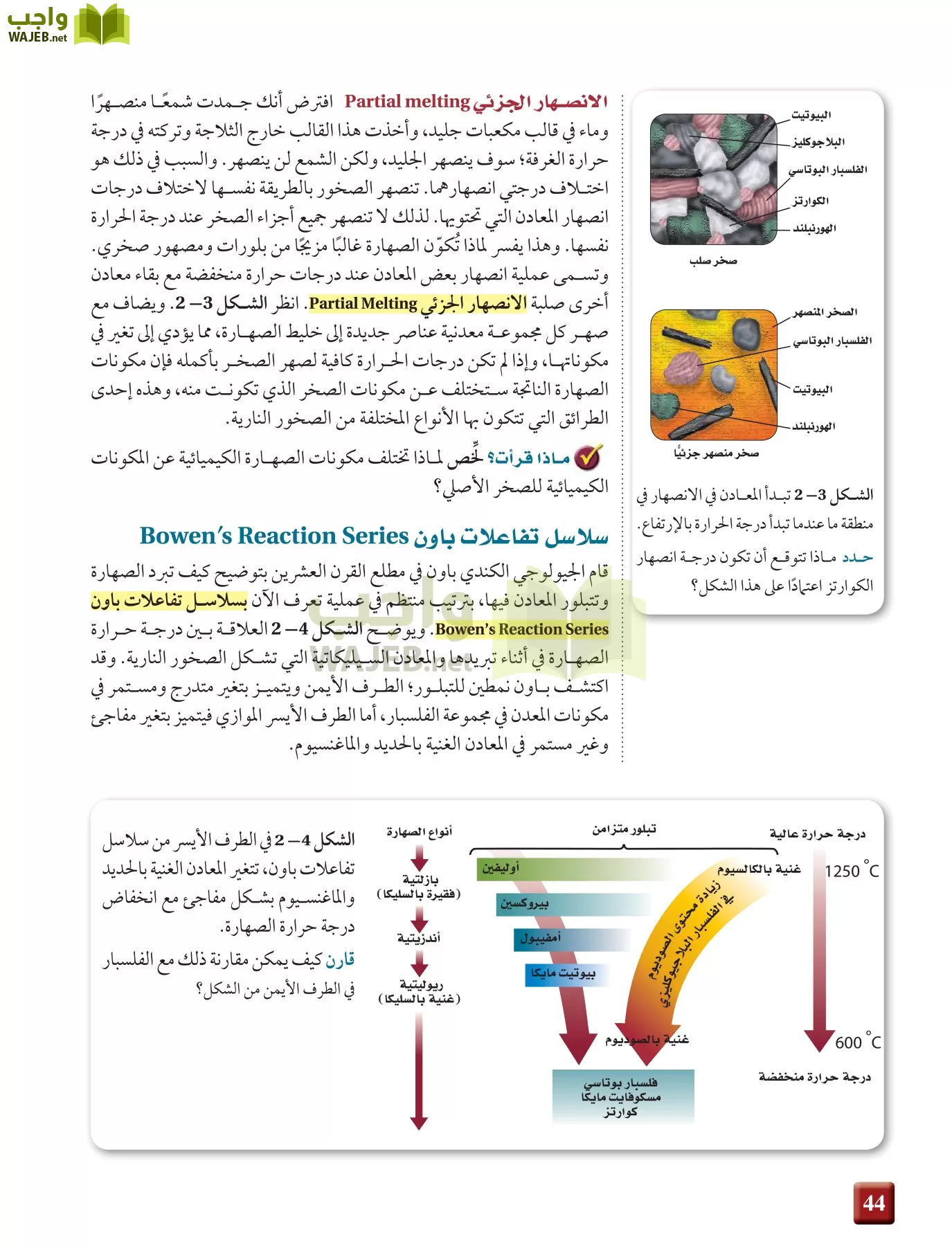 علم الأرض الجيولوجيا مقررات page-44