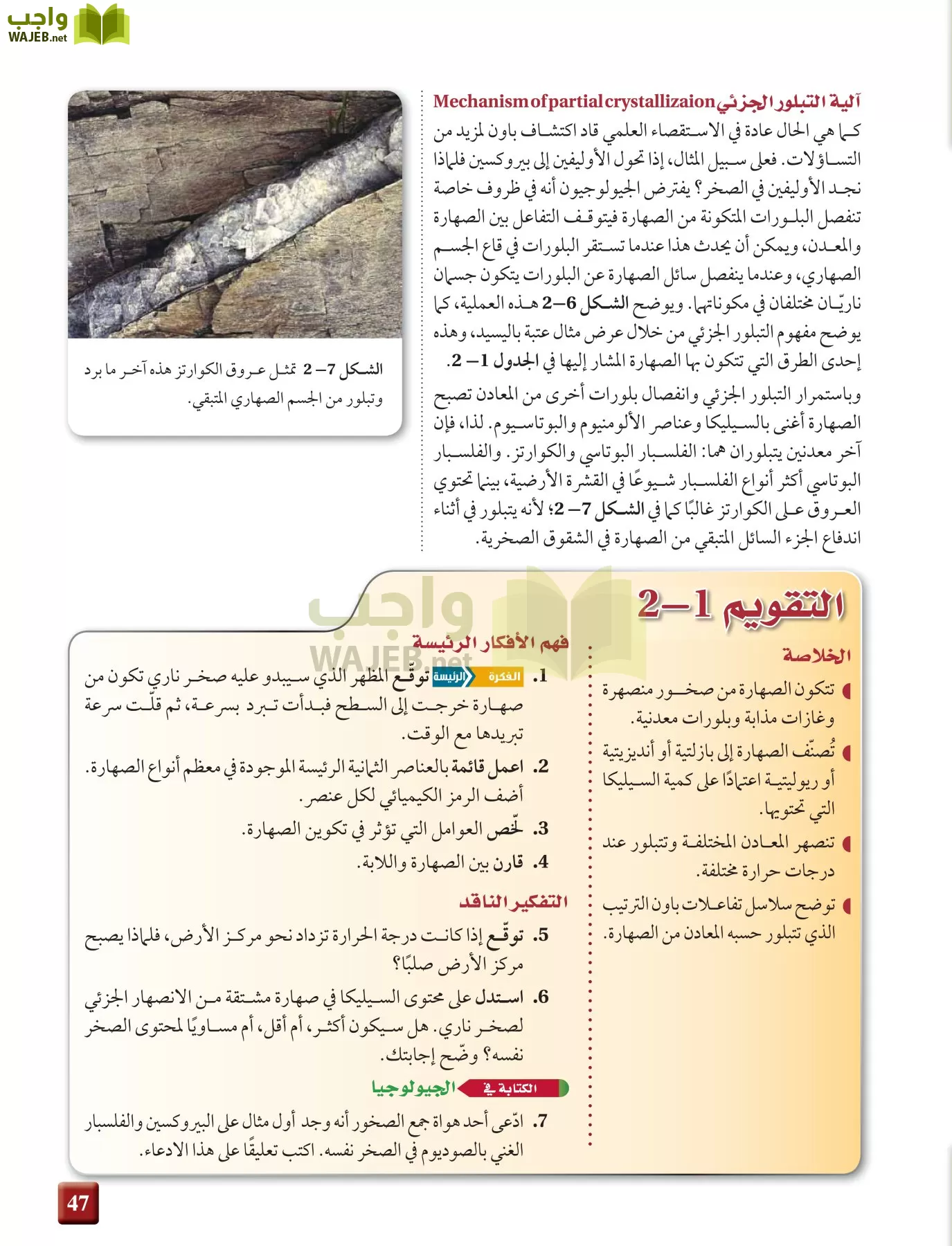 علم الأرض الجيولوجيا مقررات page-47