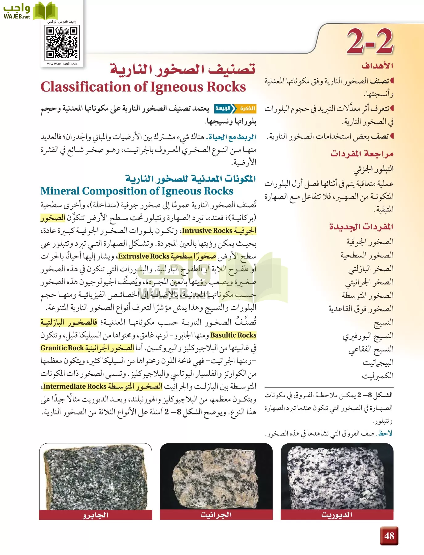 علم الأرض الجيولوجيا مقررات page-48