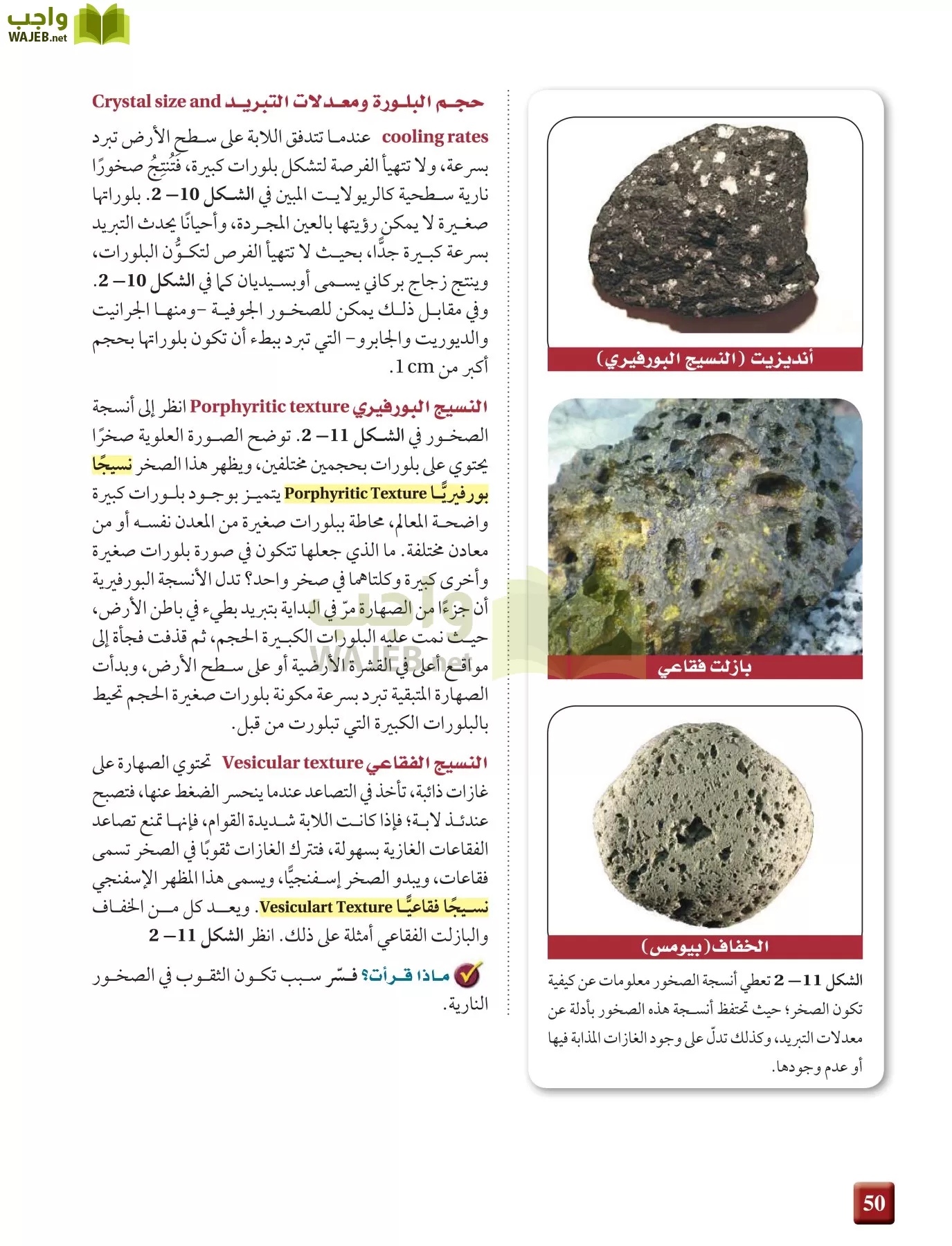 علم الأرض الجيولوجيا مقررات page-50