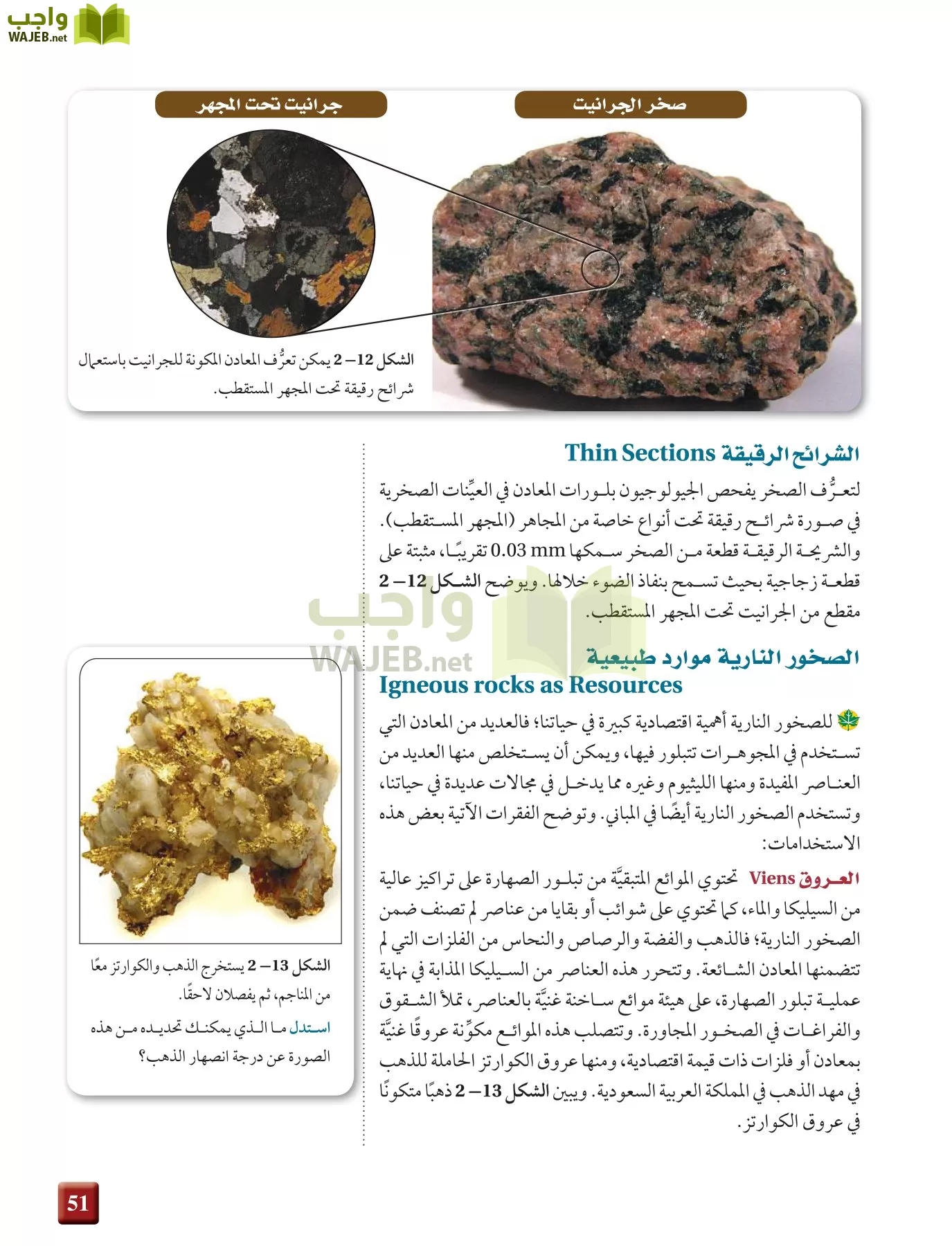 علم الأرض الجيولوجيا مقررات page-51