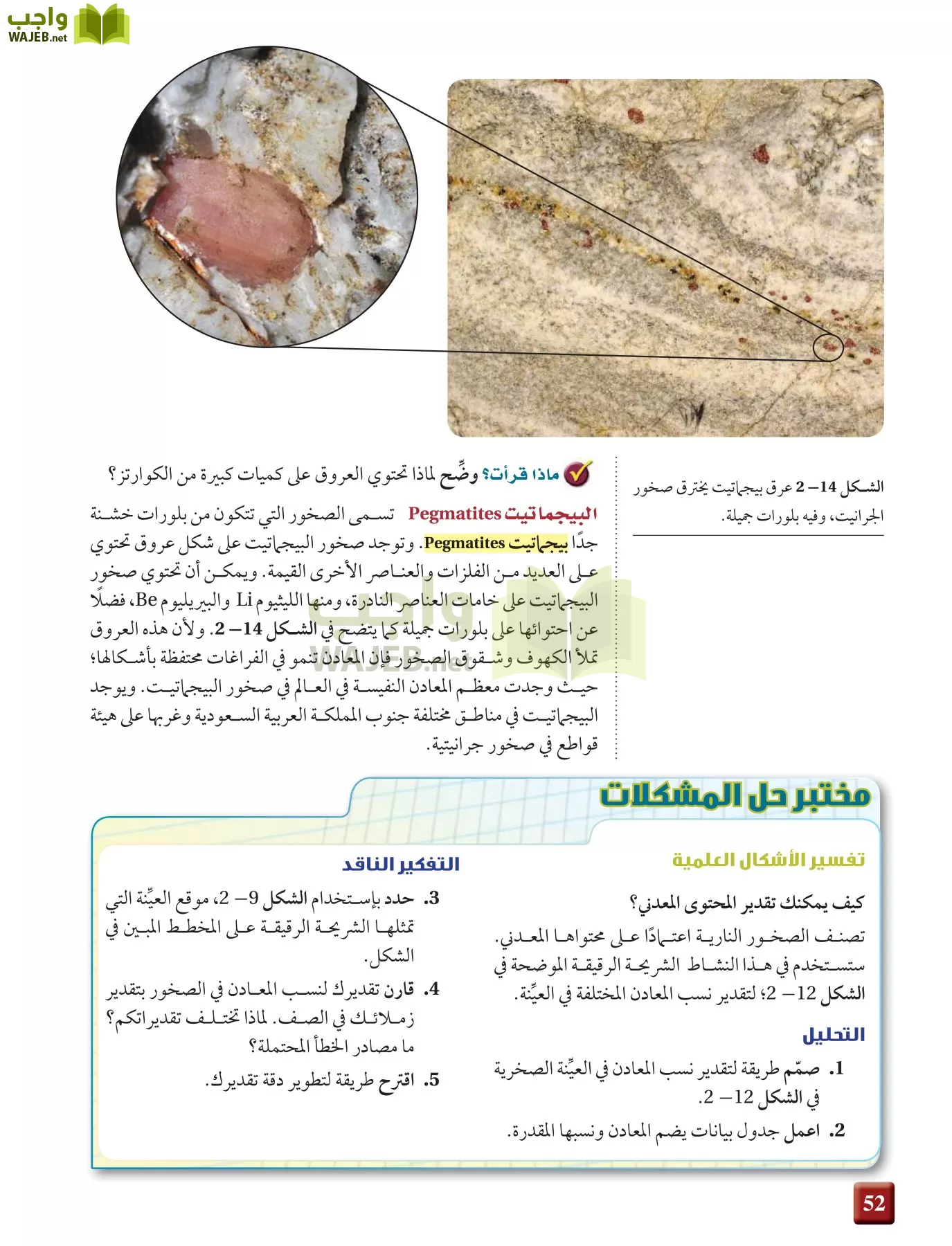 علم الأرض الجيولوجيا مقررات page-52