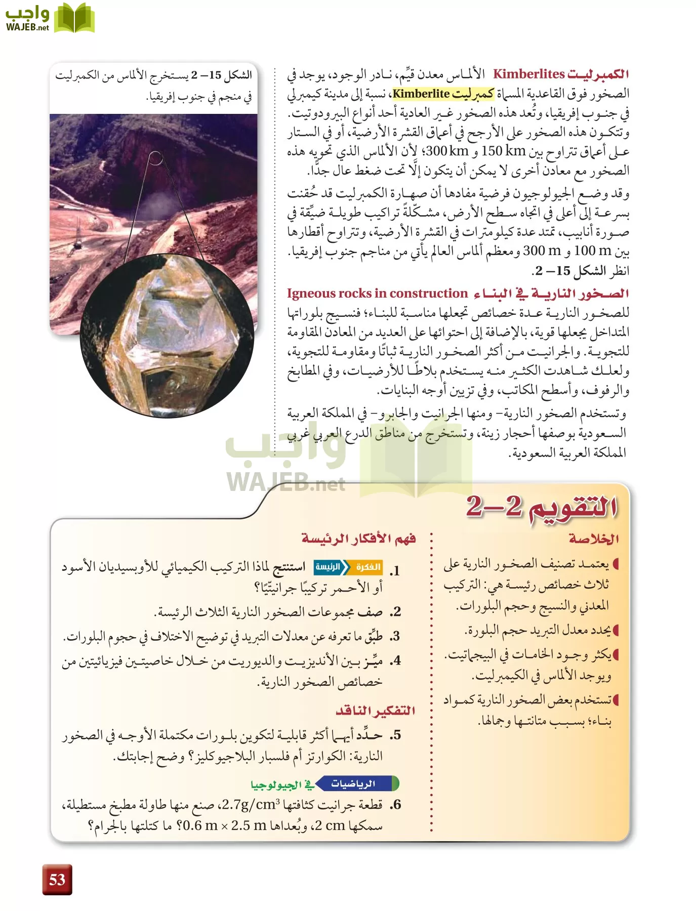 علم الأرض الجيولوجيا مقررات page-53