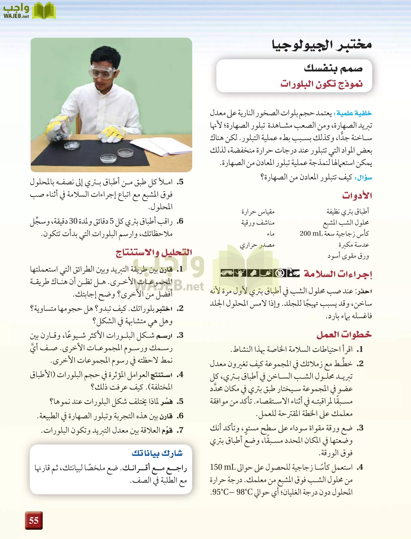 علم الأرض الجيولوجيا مقررات page-55