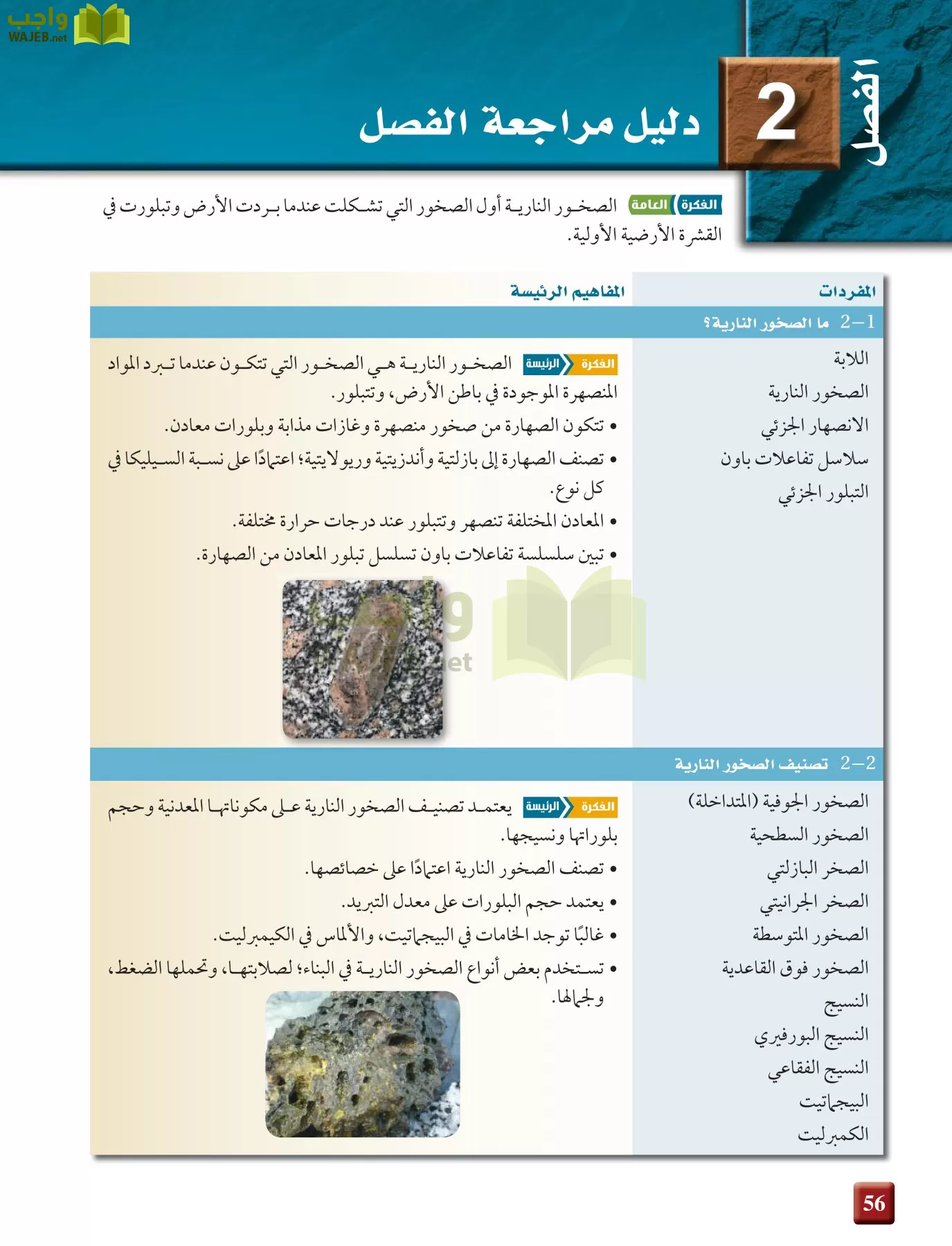 علم الأرض الجيولوجيا مقررات page-56