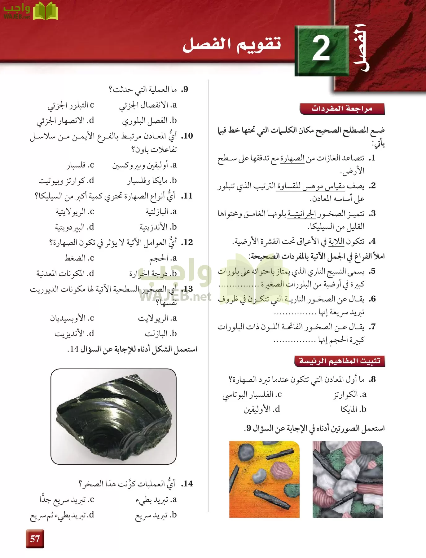 علم الأرض الجيولوجيا مقررات page-57