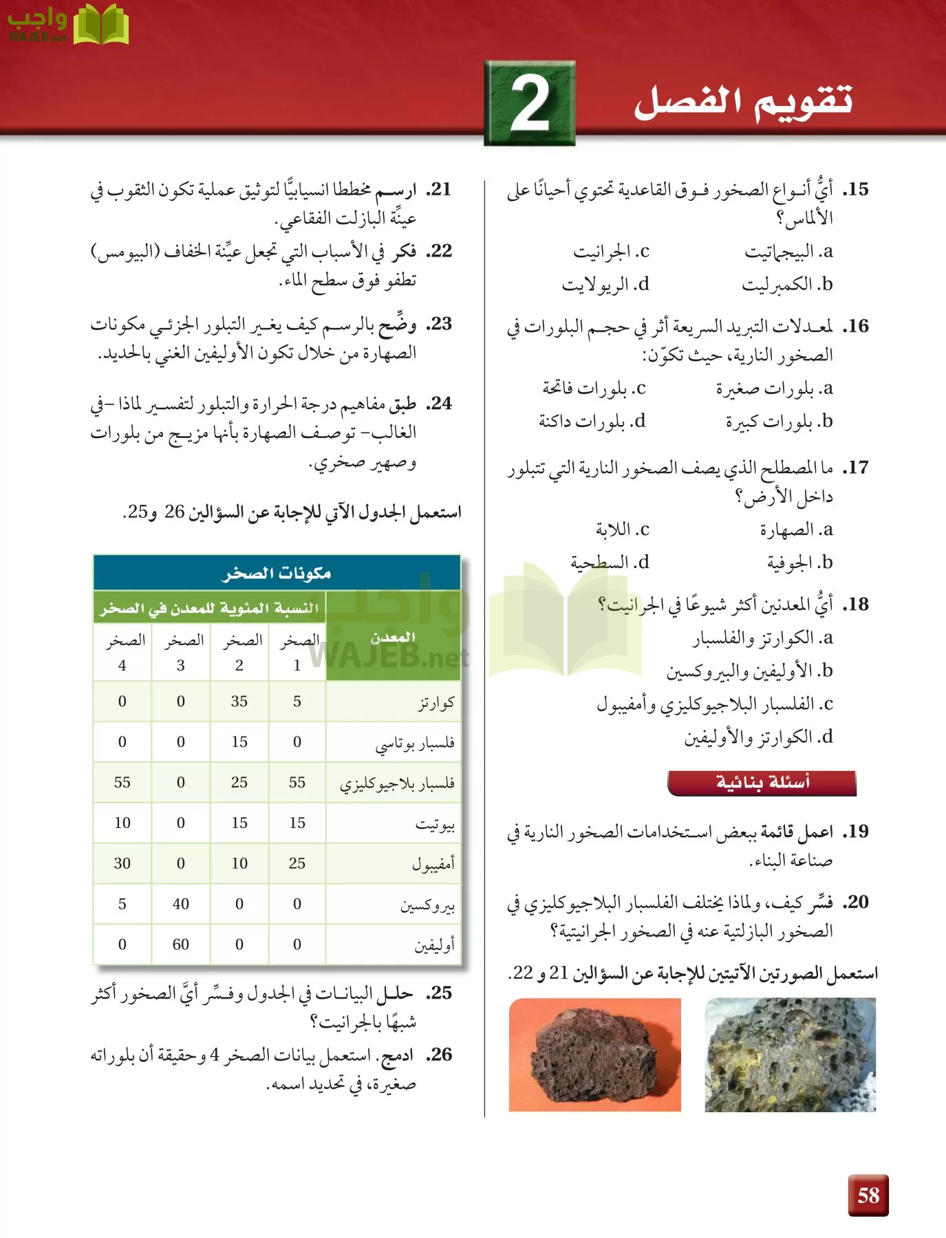 علم الأرض الجيولوجيا مقررات page-58