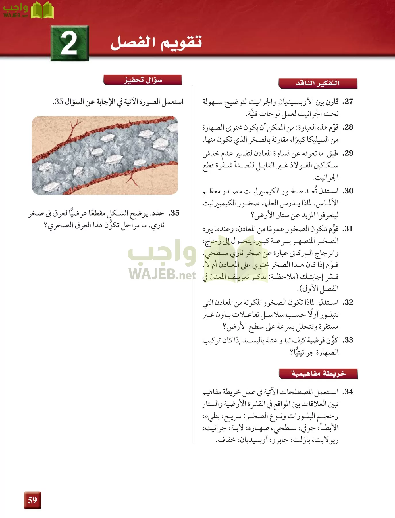 علم الأرض الجيولوجيا مقررات page-59
