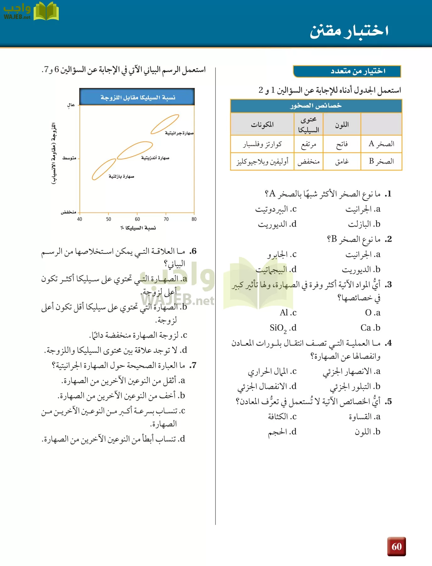 علم الأرض الجيولوجيا مقررات page-60
