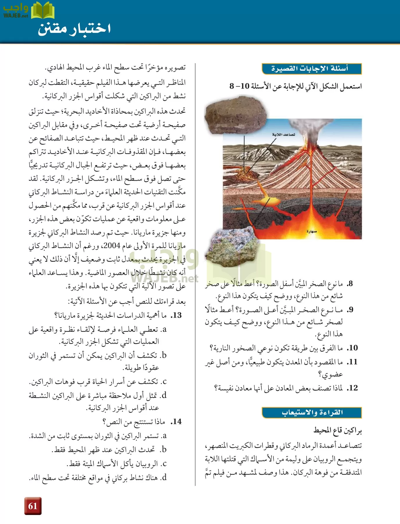علم الأرض الجيولوجيا مقررات page-61