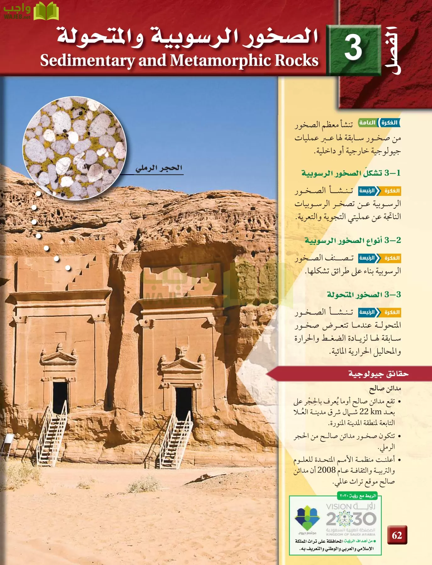 علم الأرض الجيولوجيا مقررات page-62