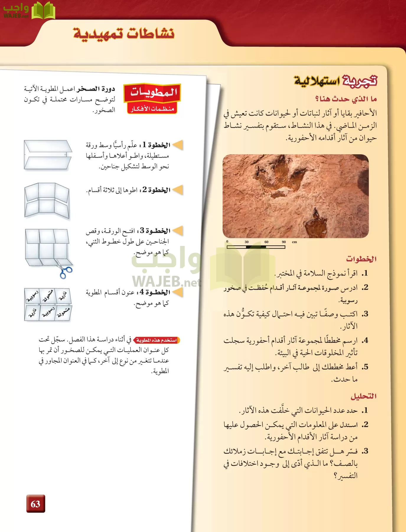 علم الأرض الجيولوجيا مقررات page-63