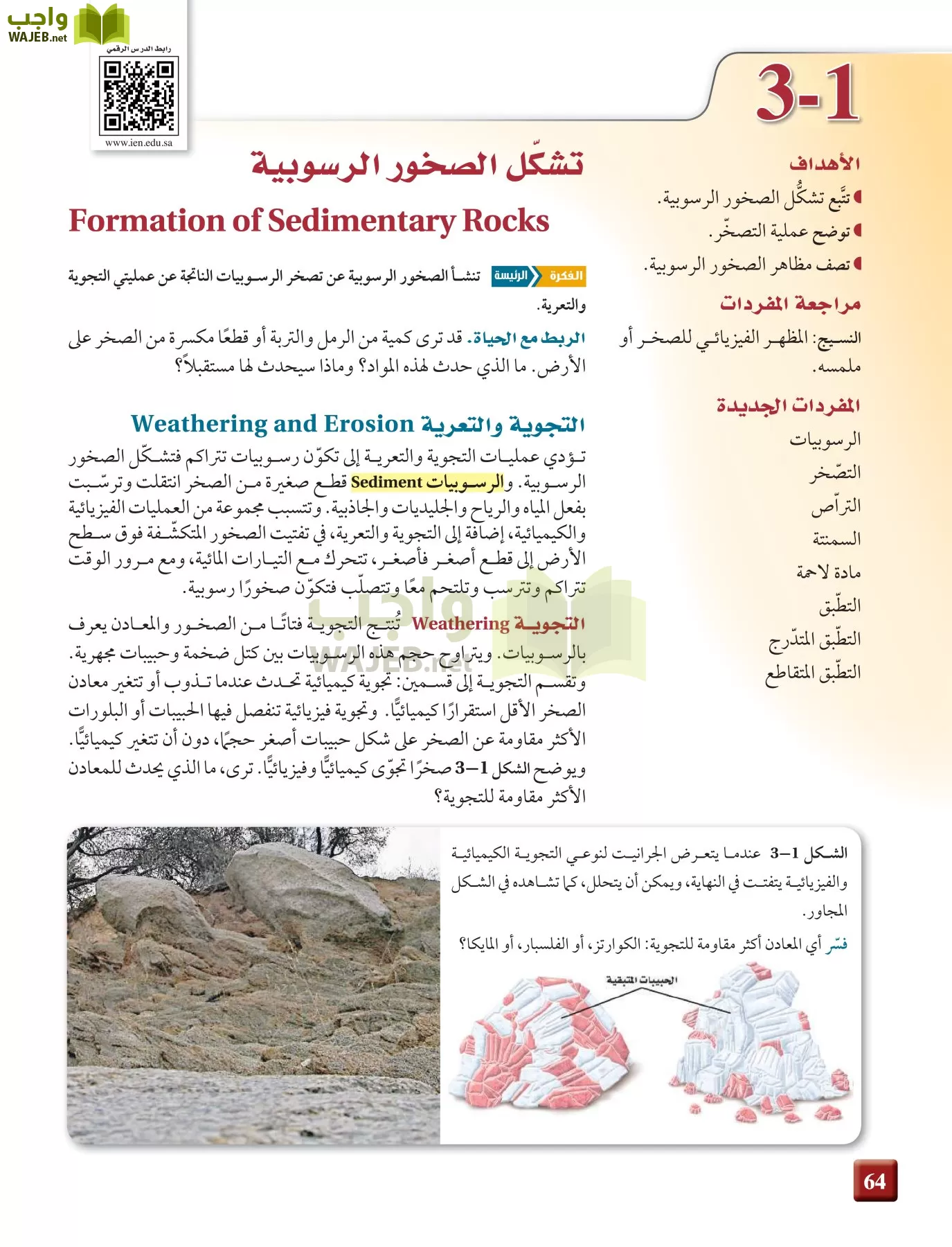 علم الأرض الجيولوجيا مقررات page-64