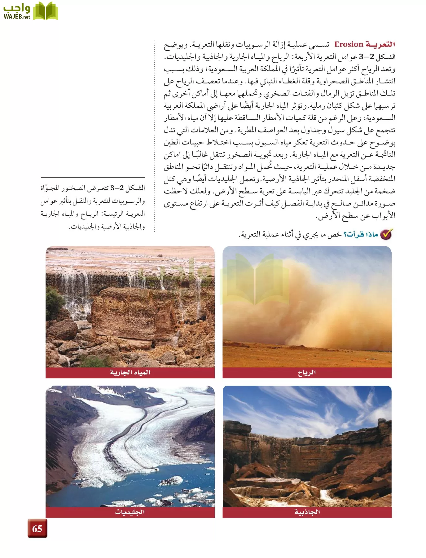 علم الأرض الجيولوجيا مقررات page-65