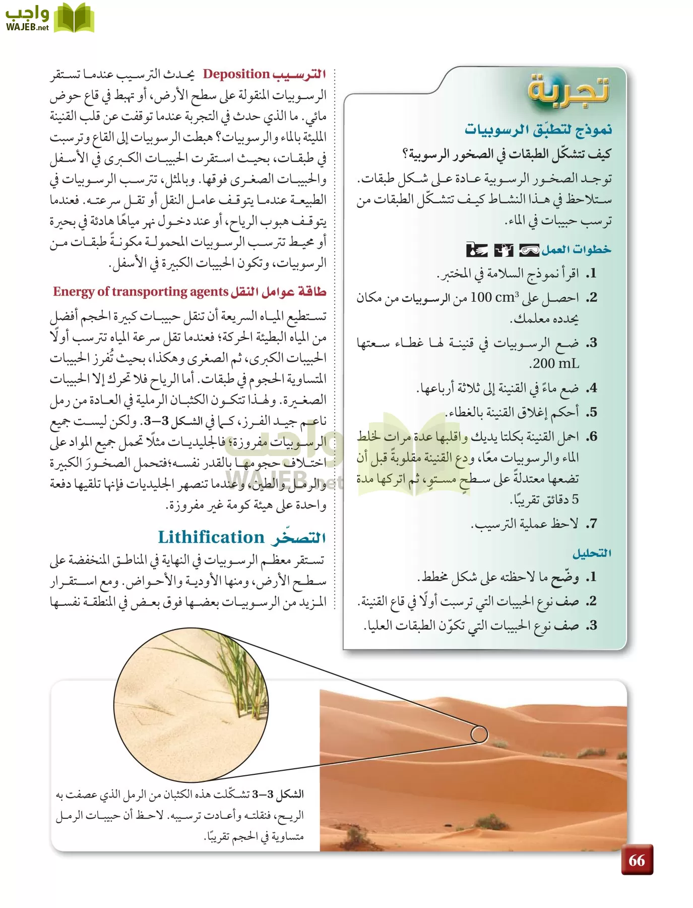 علم الأرض الجيولوجيا مقررات page-66