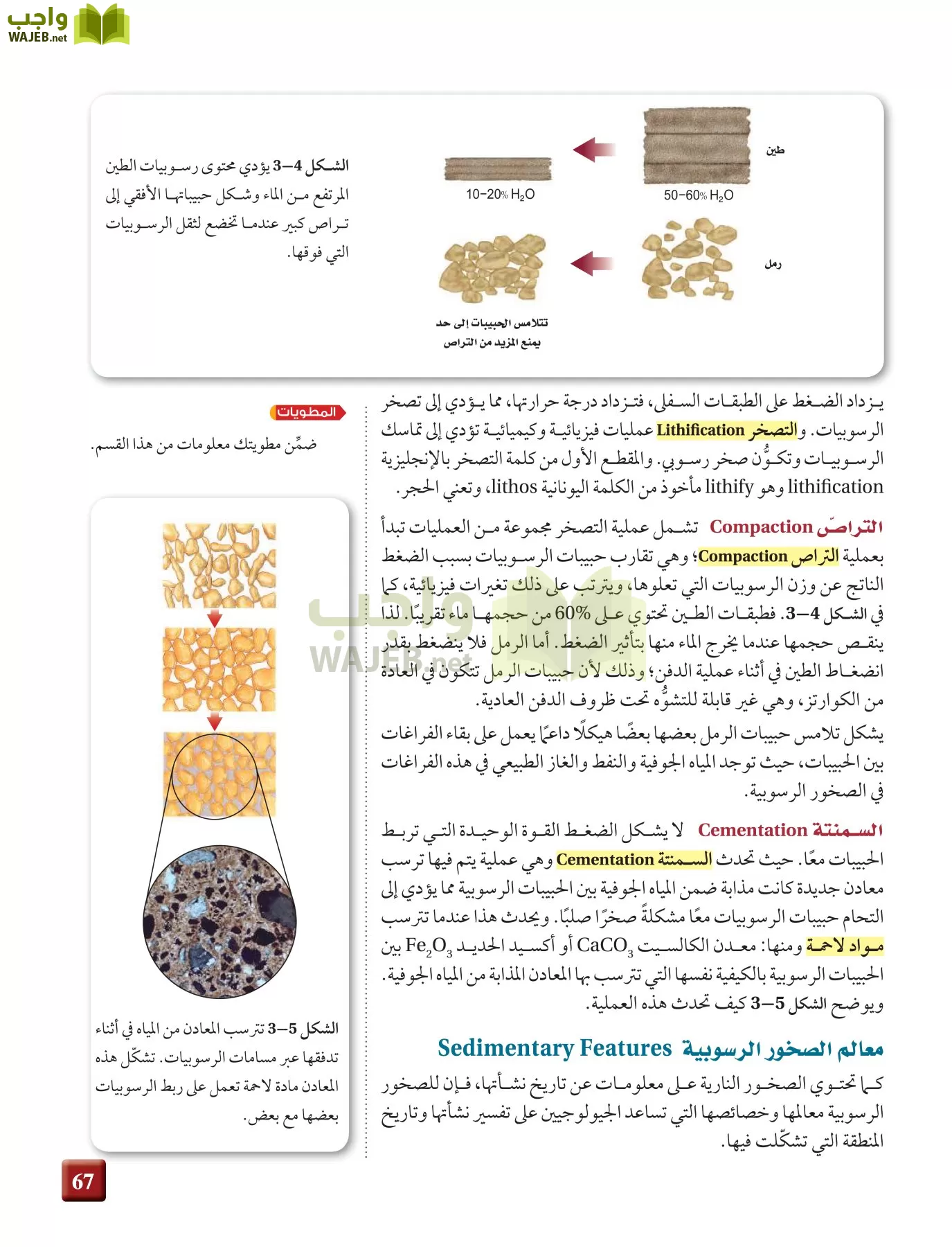 علم الأرض الجيولوجيا مقررات page-67