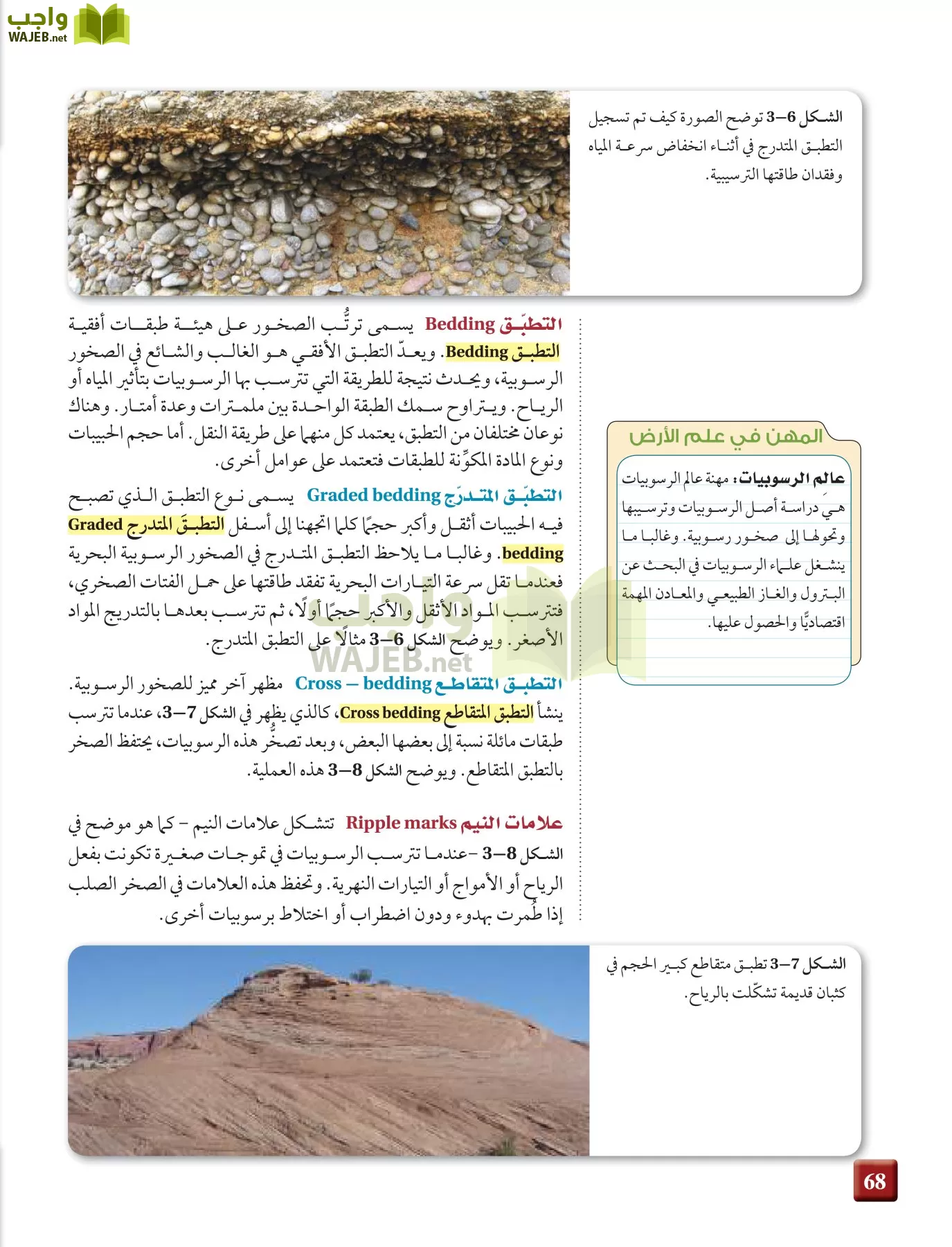 علم الأرض الجيولوجيا مقررات page-68