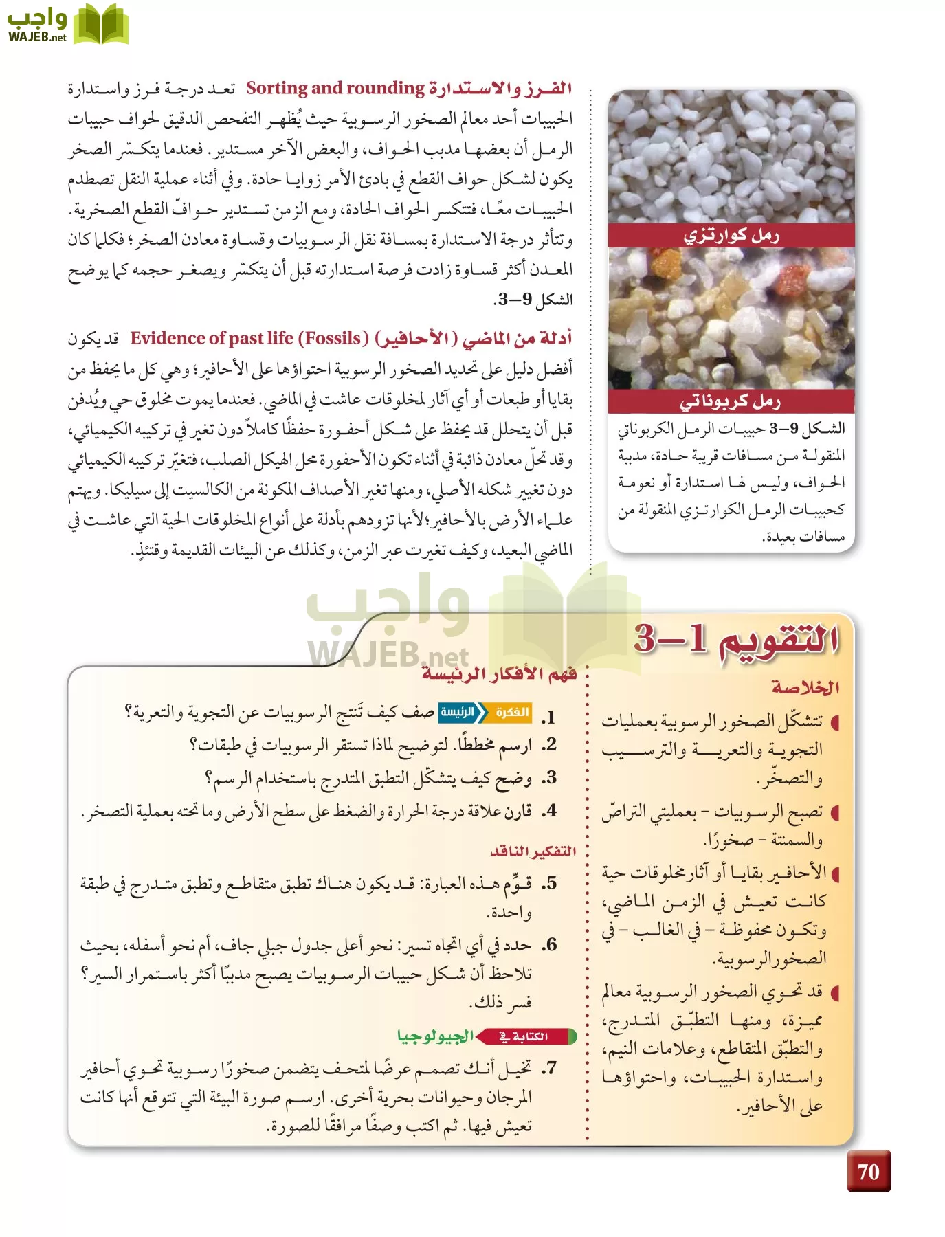 علم الأرض الجيولوجيا مقررات page-70