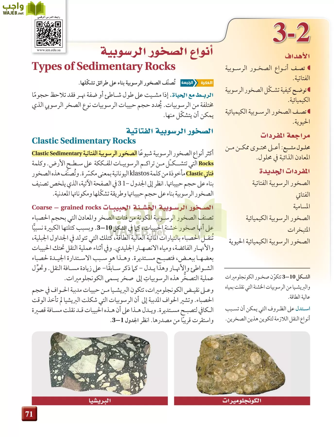 علم الأرض الجيولوجيا مقررات page-71