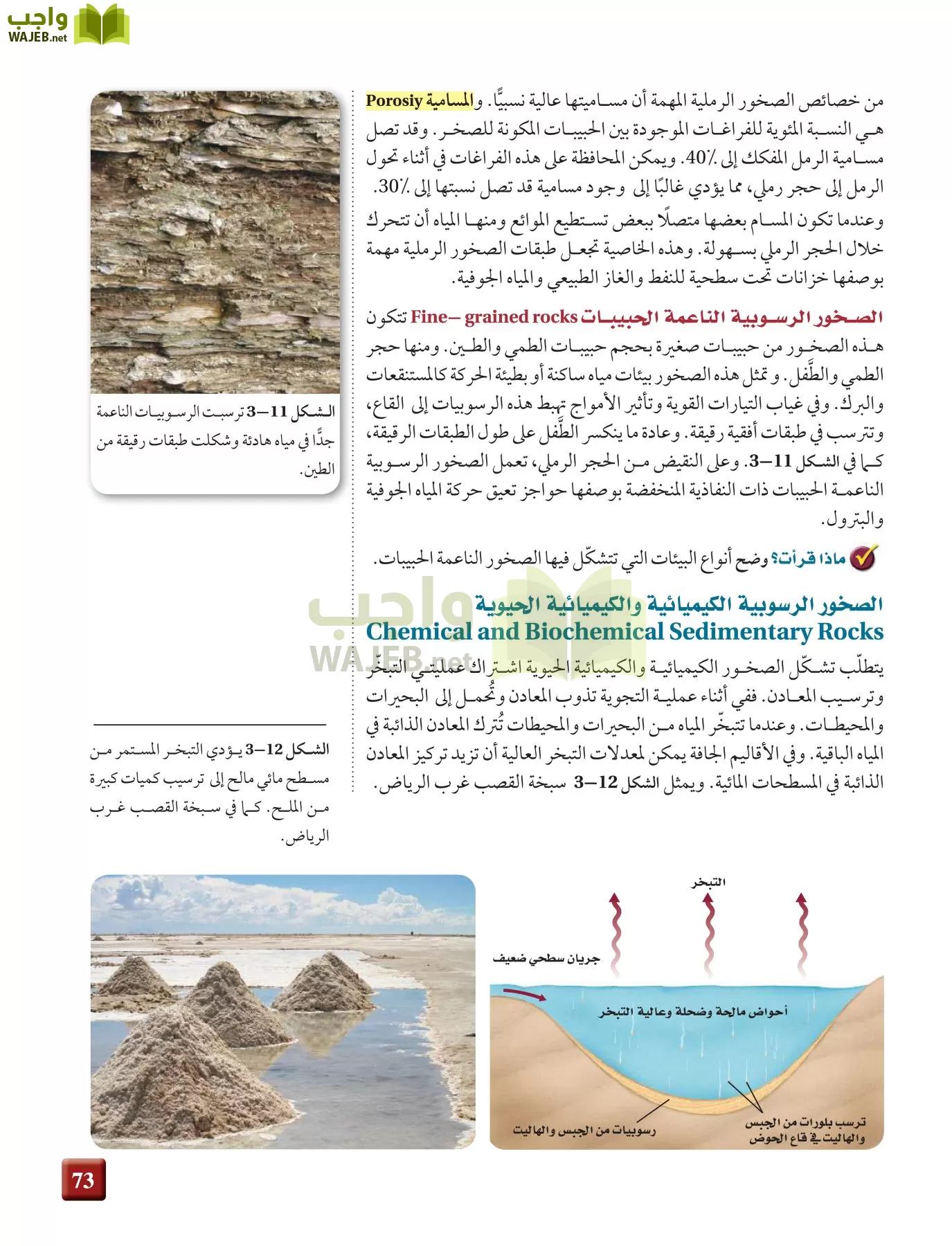 علم الأرض الجيولوجيا مقررات page-73