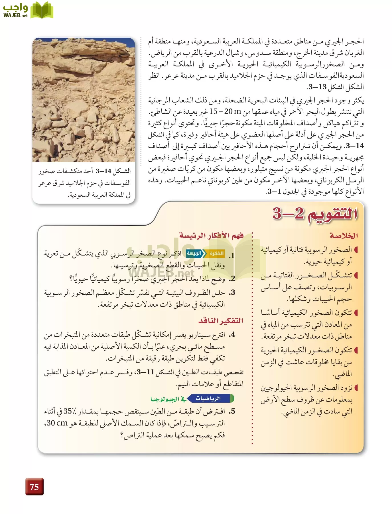 علم الأرض الجيولوجيا مقررات page-75