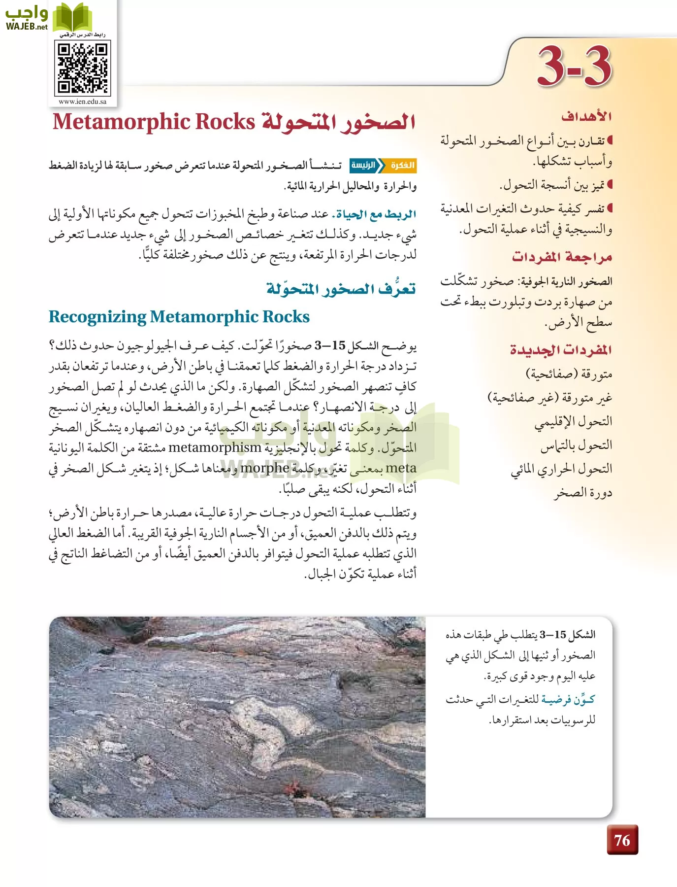 علم الأرض الجيولوجيا مقررات page-76