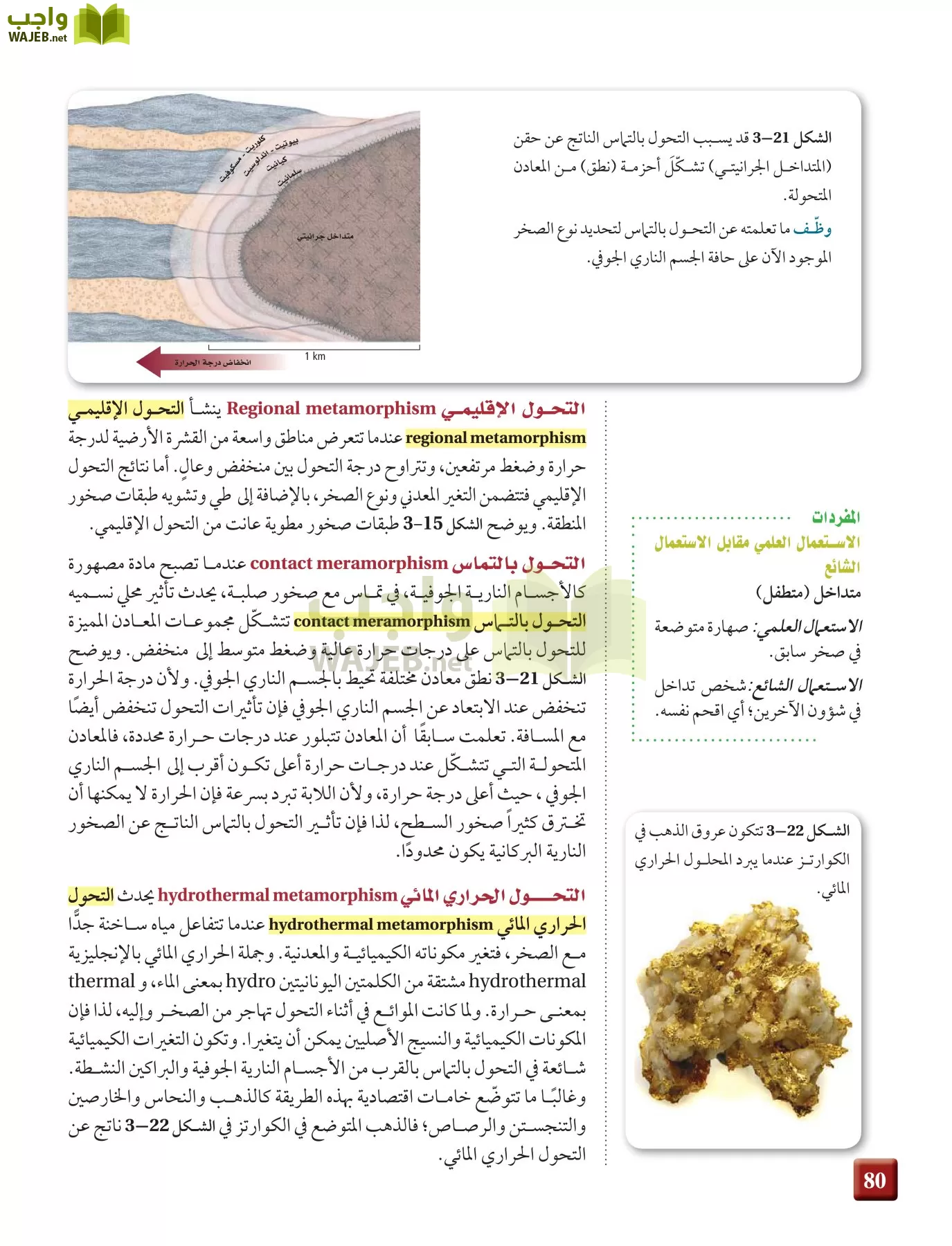 علم الأرض الجيولوجيا مقررات page-80