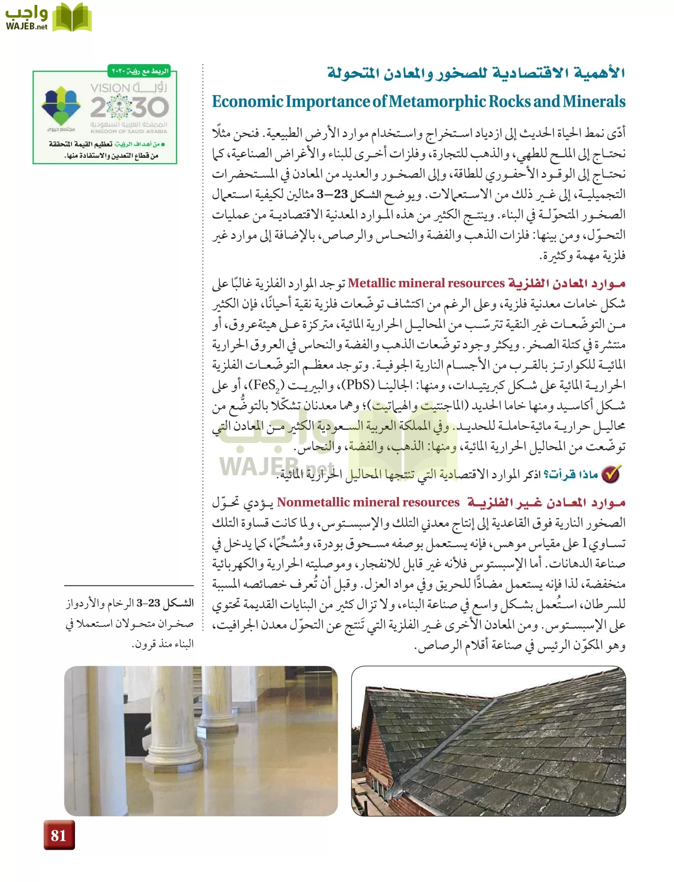 علم الأرض الجيولوجيا مقررات page-81