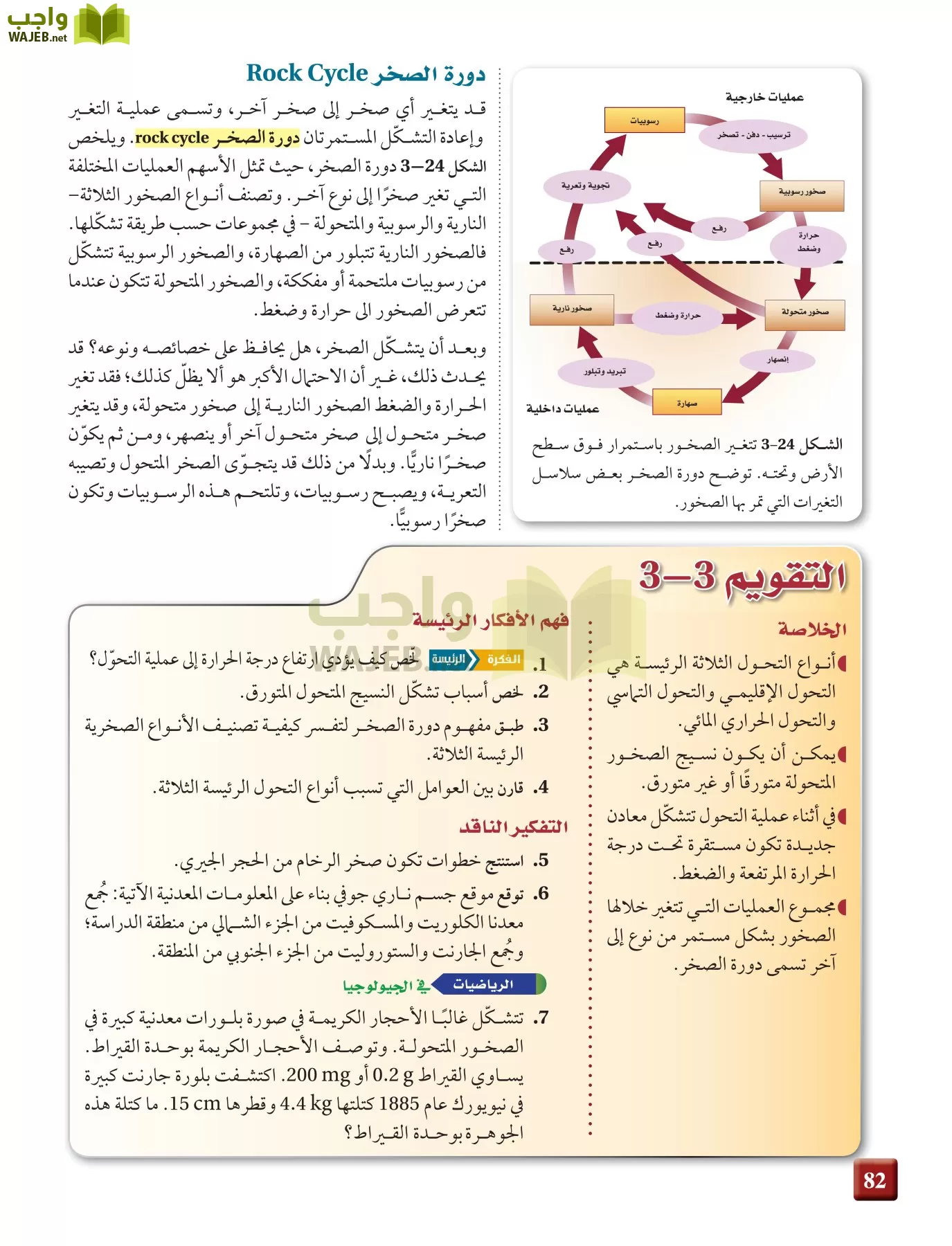 علم الأرض الجيولوجيا مقررات page-82