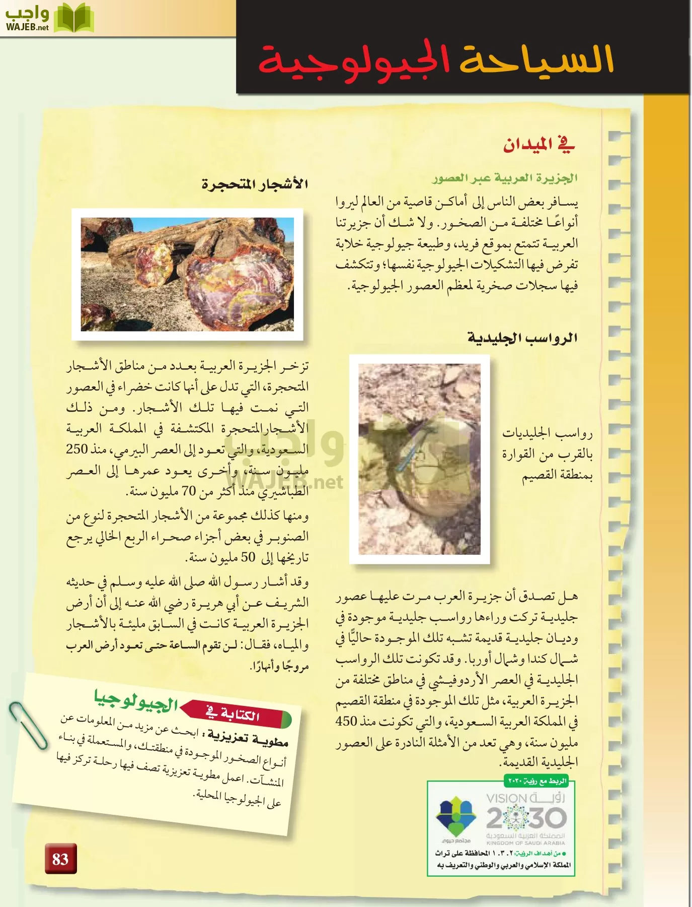 علم الأرض الجيولوجيا مقررات page-83
