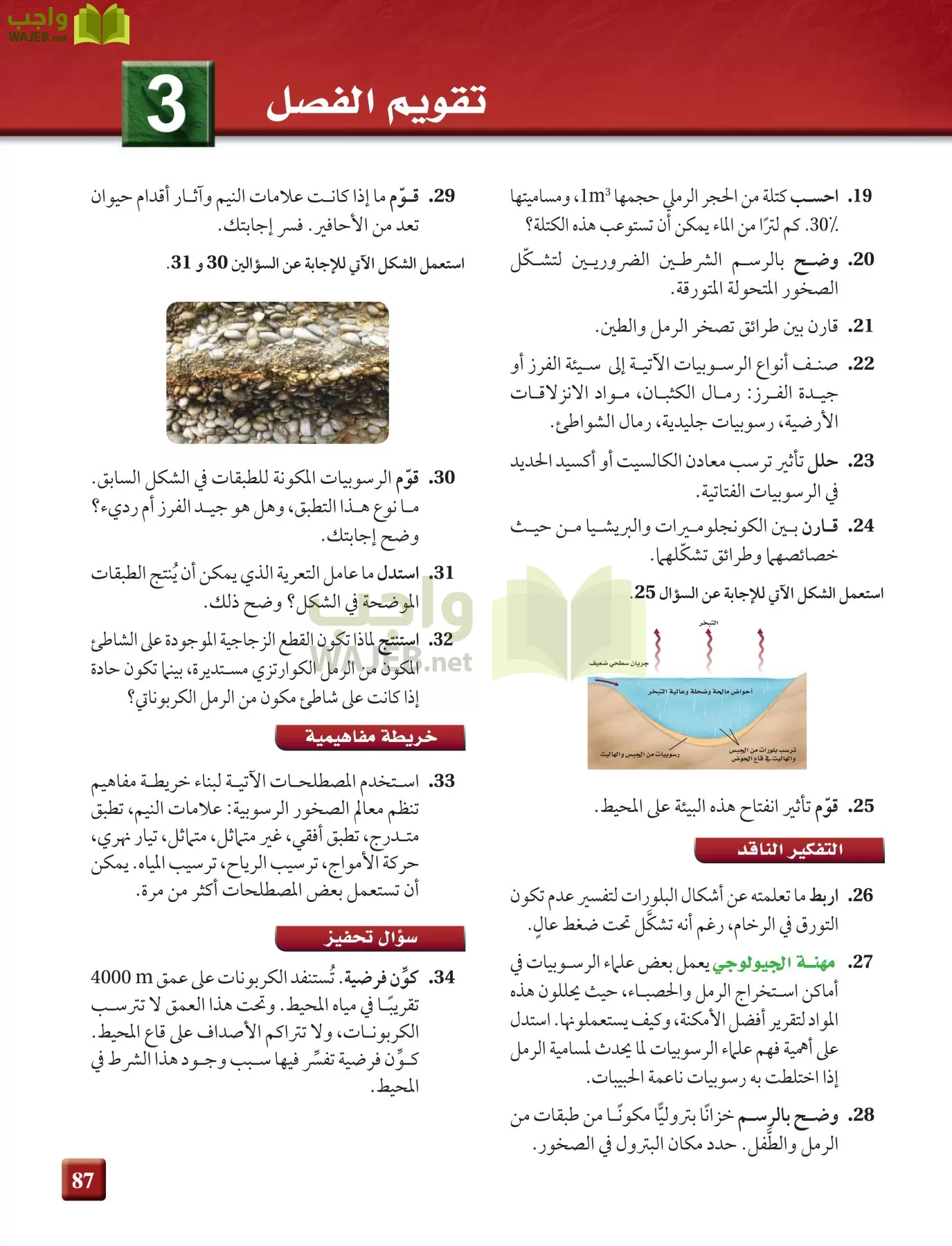 علم الأرض الجيولوجيا مقررات page-87