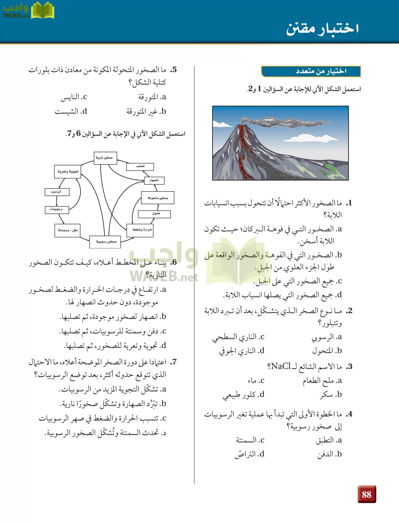 علم الأرض الجيولوجيا مقررات page-88