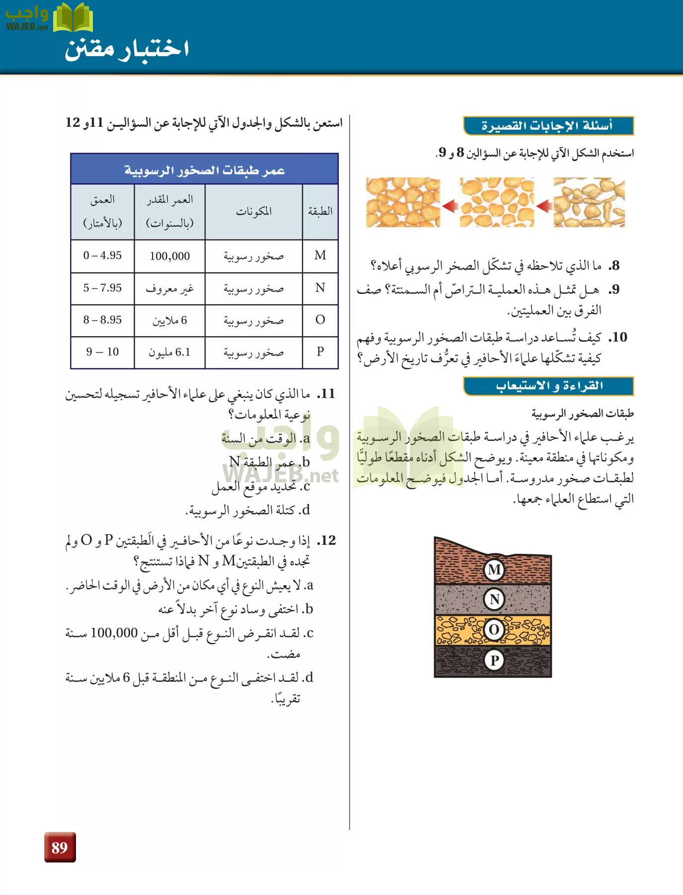 علم الأرض الجيولوجيا مقررات page-89