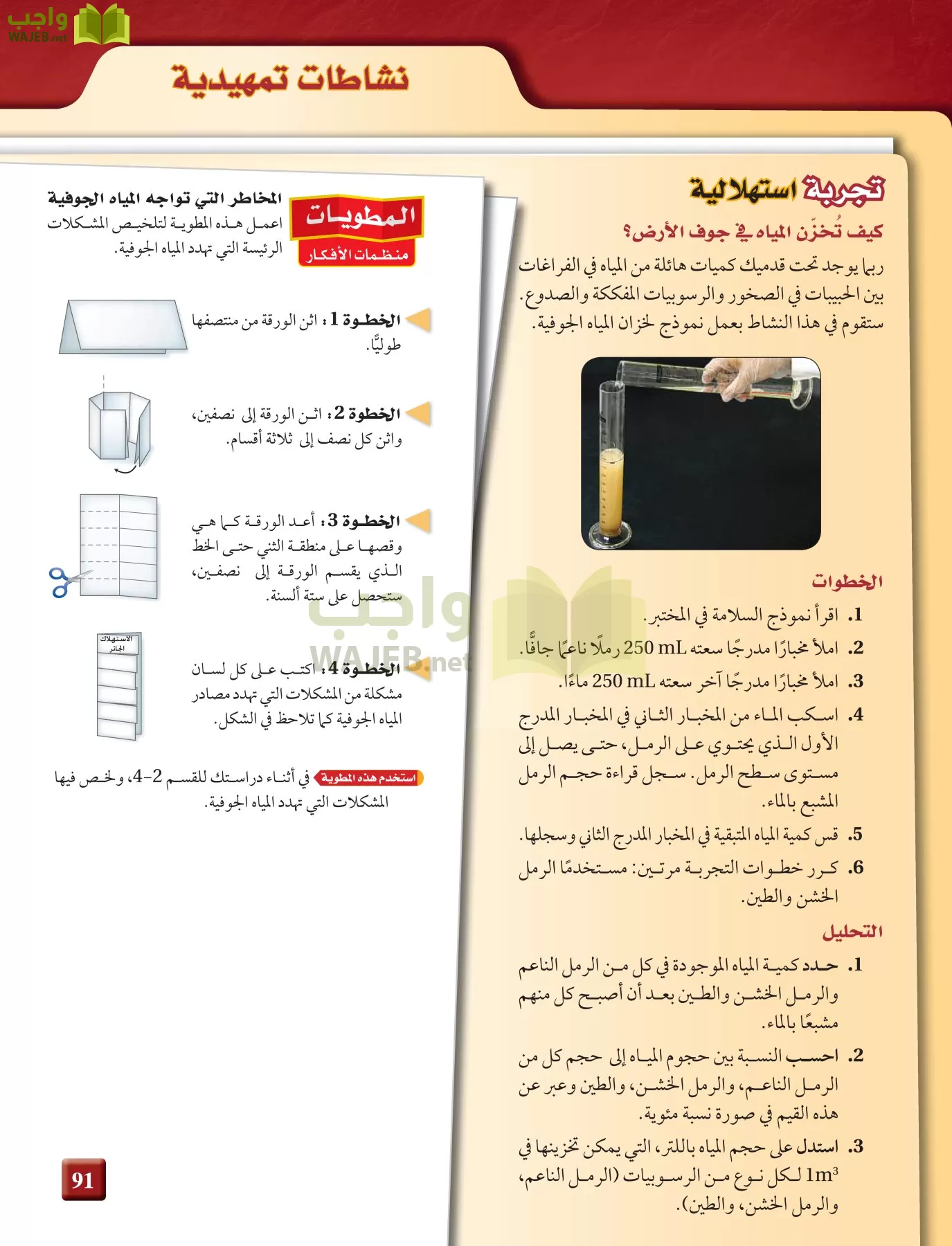 علم الأرض الجيولوجيا مقررات page-91