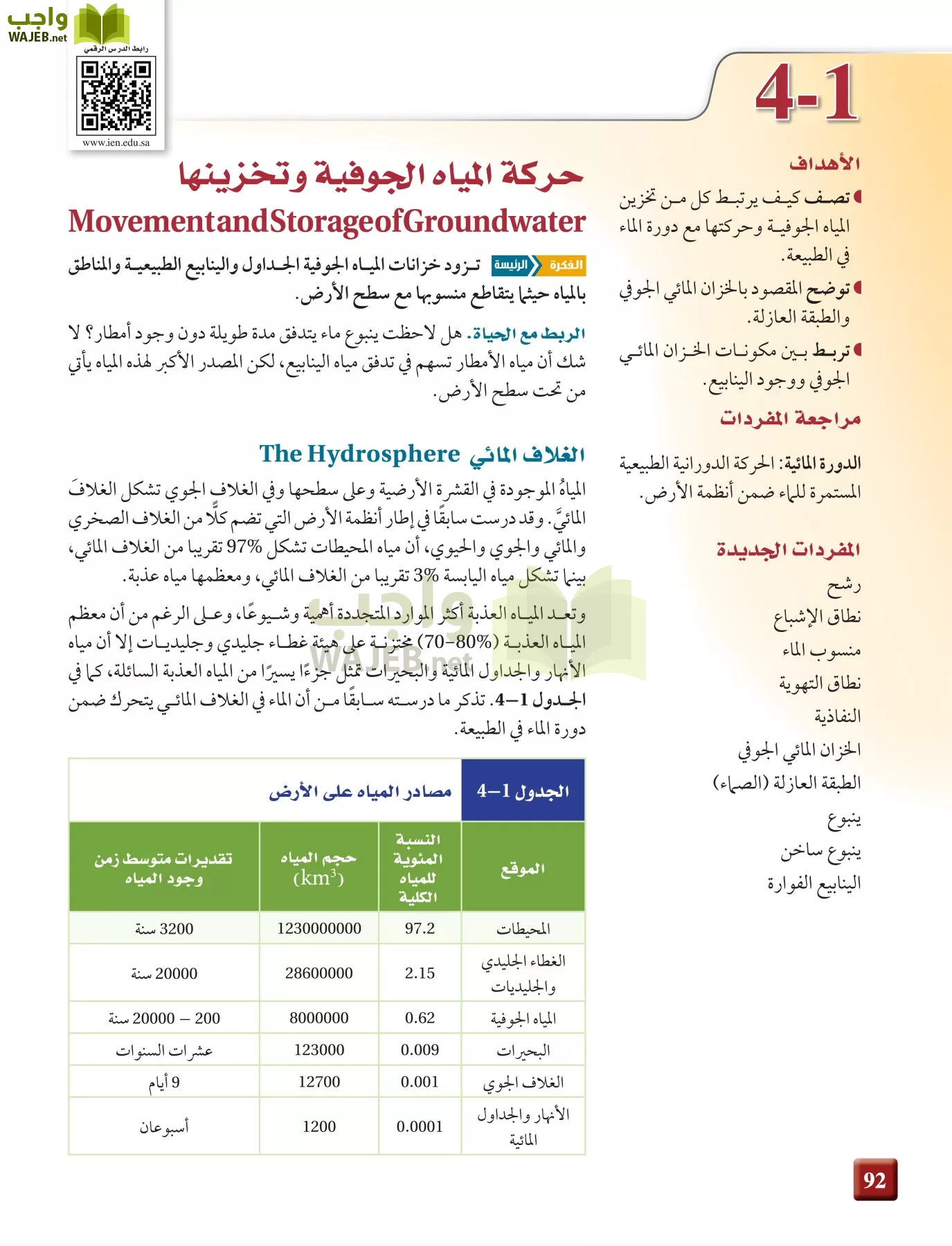 علم الأرض الجيولوجيا مقررات page-92