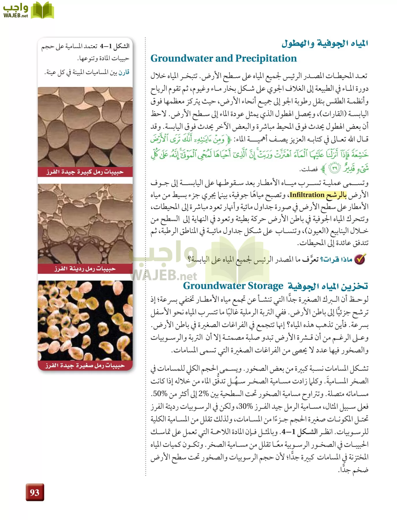 علم الأرض الجيولوجيا مقررات page-93
