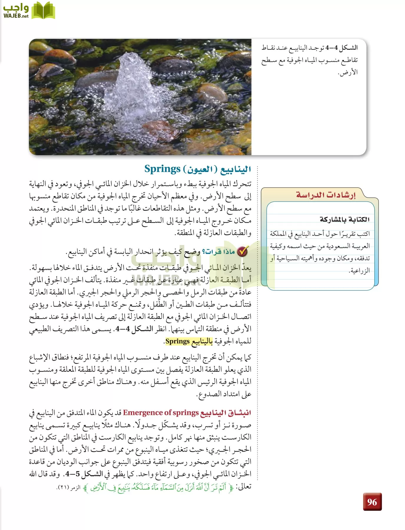 علم الأرض الجيولوجيا مقررات page-96