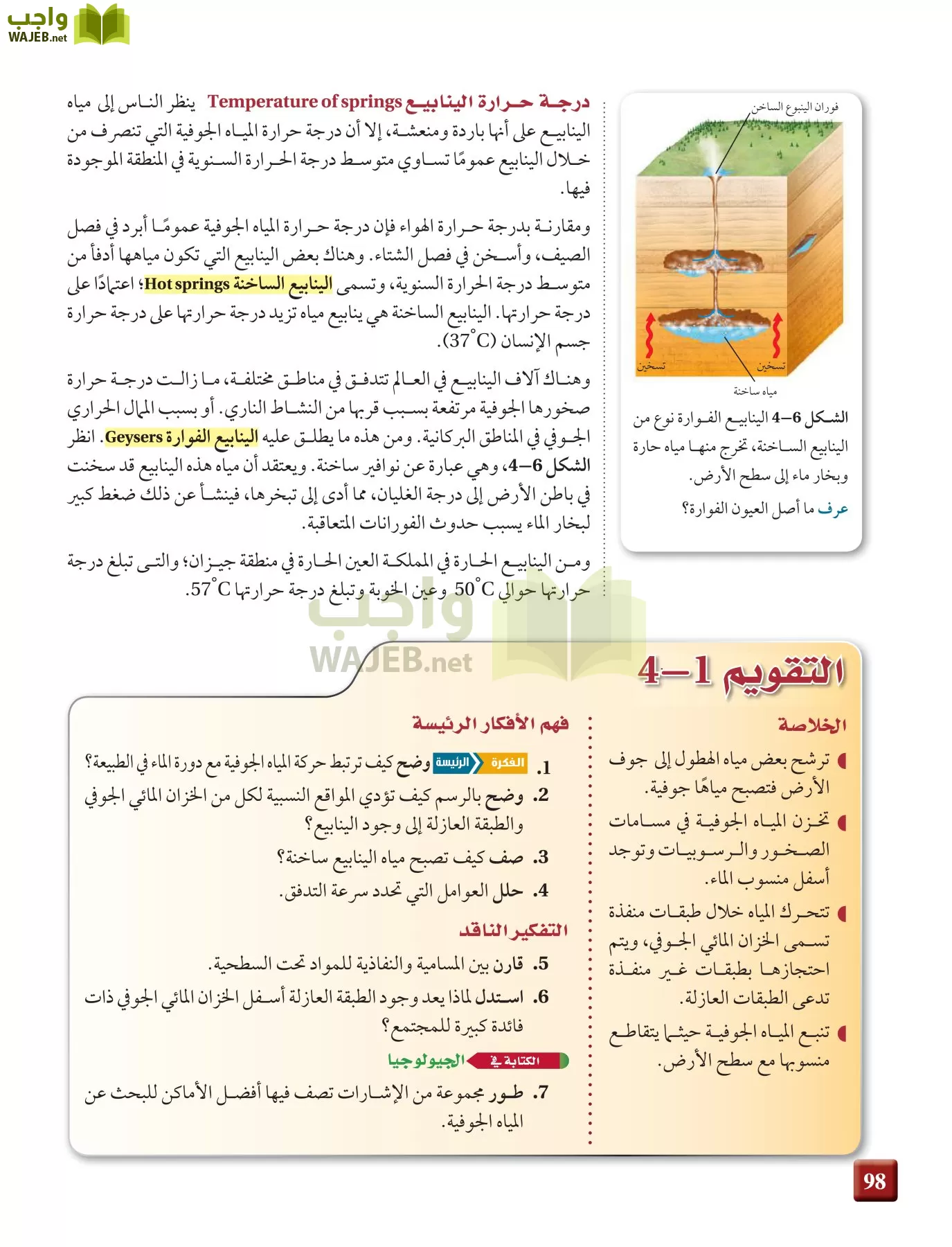 علم الأرض الجيولوجيا مقررات page-98