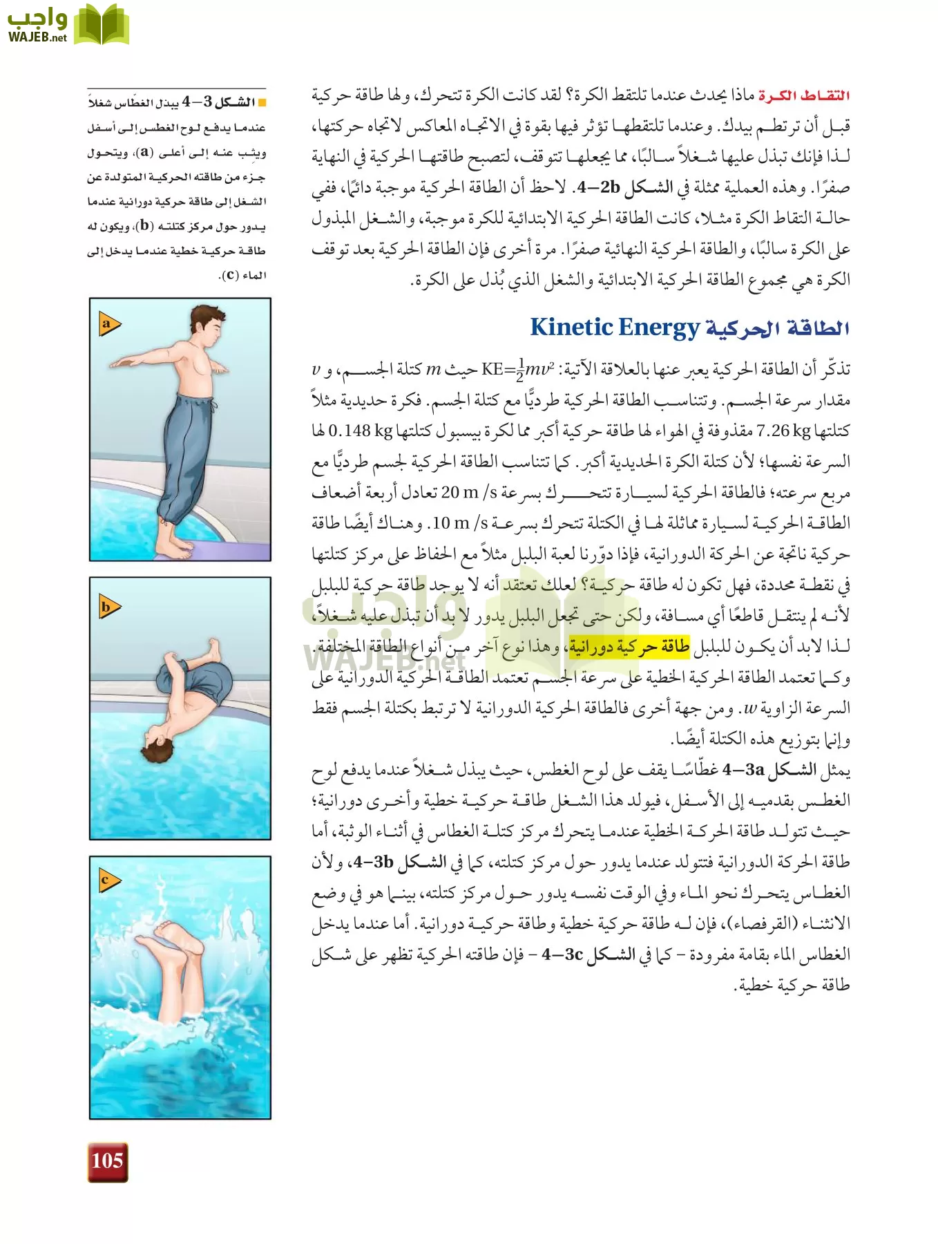 فيزياء 2 مقررات page-104