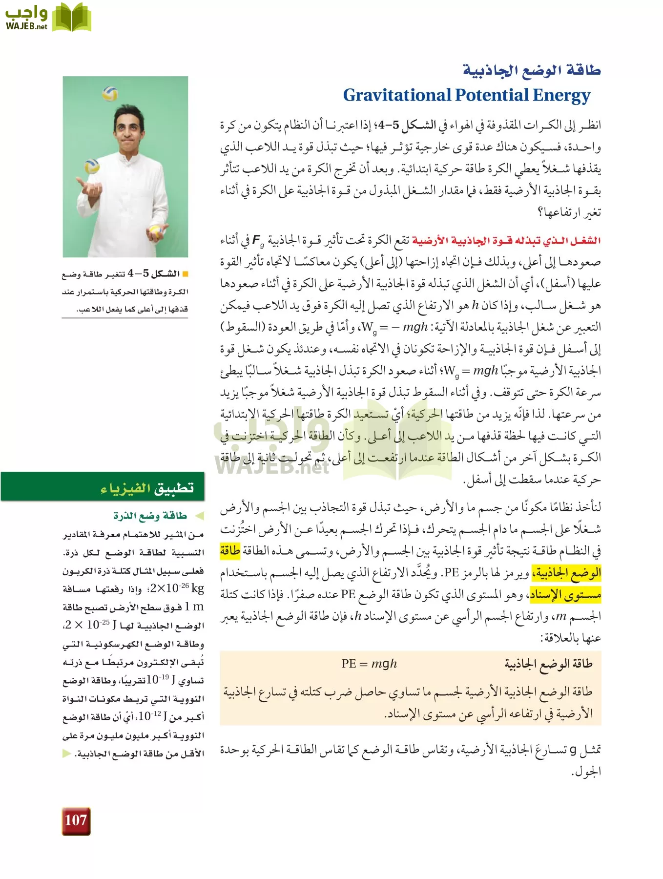 فيزياء 2 مقررات page-106