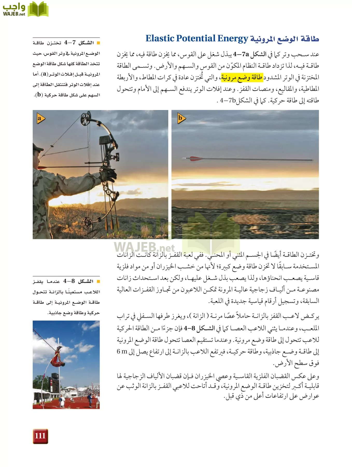 فيزياء 2 مقررات page-110