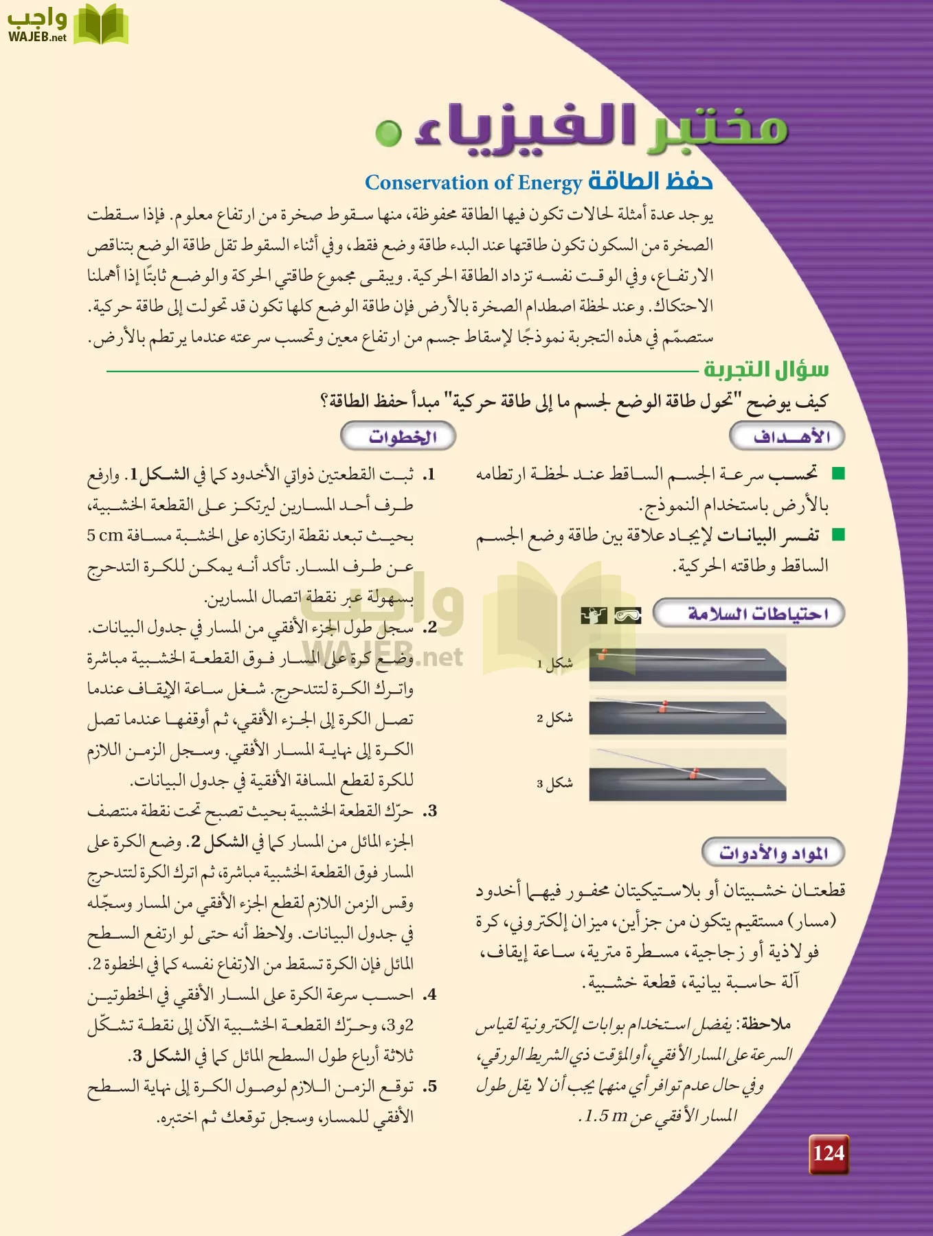 فيزياء 2 مقررات page-123