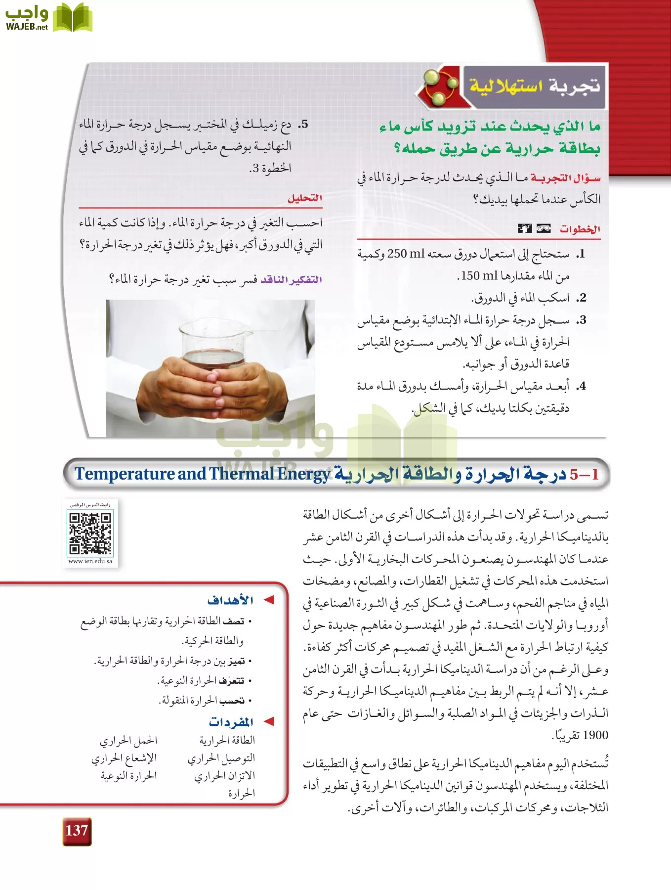فيزياء 2 مقررات page-136
