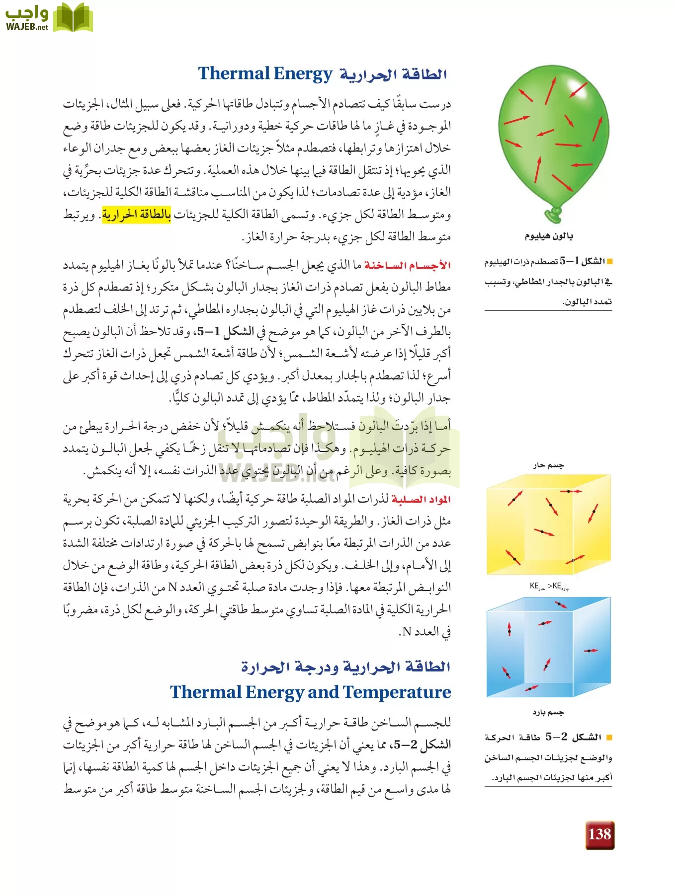 فيزياء 2 مقررات page-137