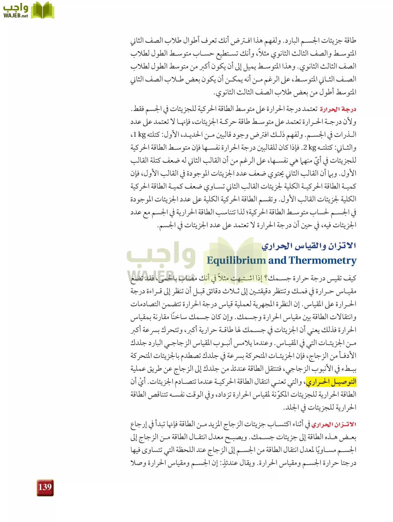فيزياء 2 مقررات page-138